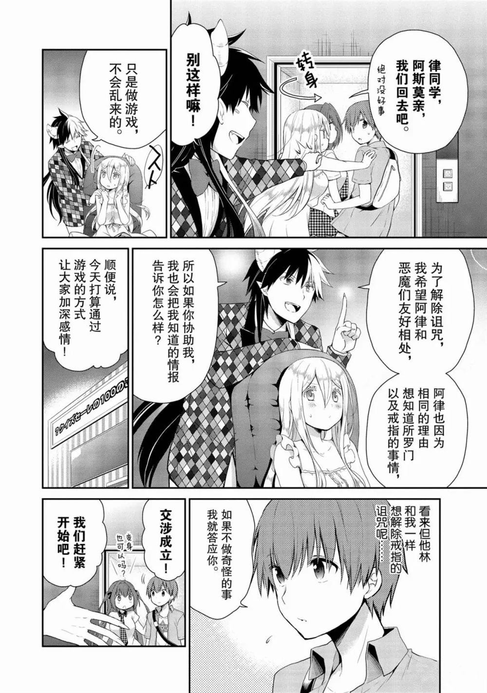 《阿斯莫德是不会放弃的》漫画最新章节第17话免费下拉式在线观看章节第【4】张图片