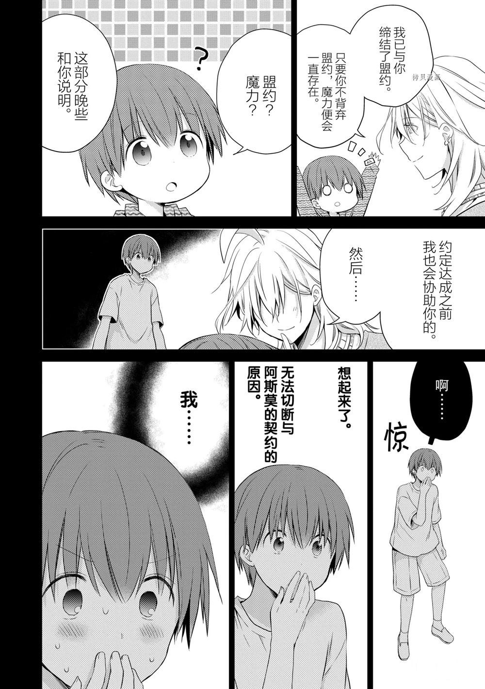 《阿斯莫德是不会放弃的》漫画最新章节第47话 试看版免费下拉式在线观看章节第【28】张图片