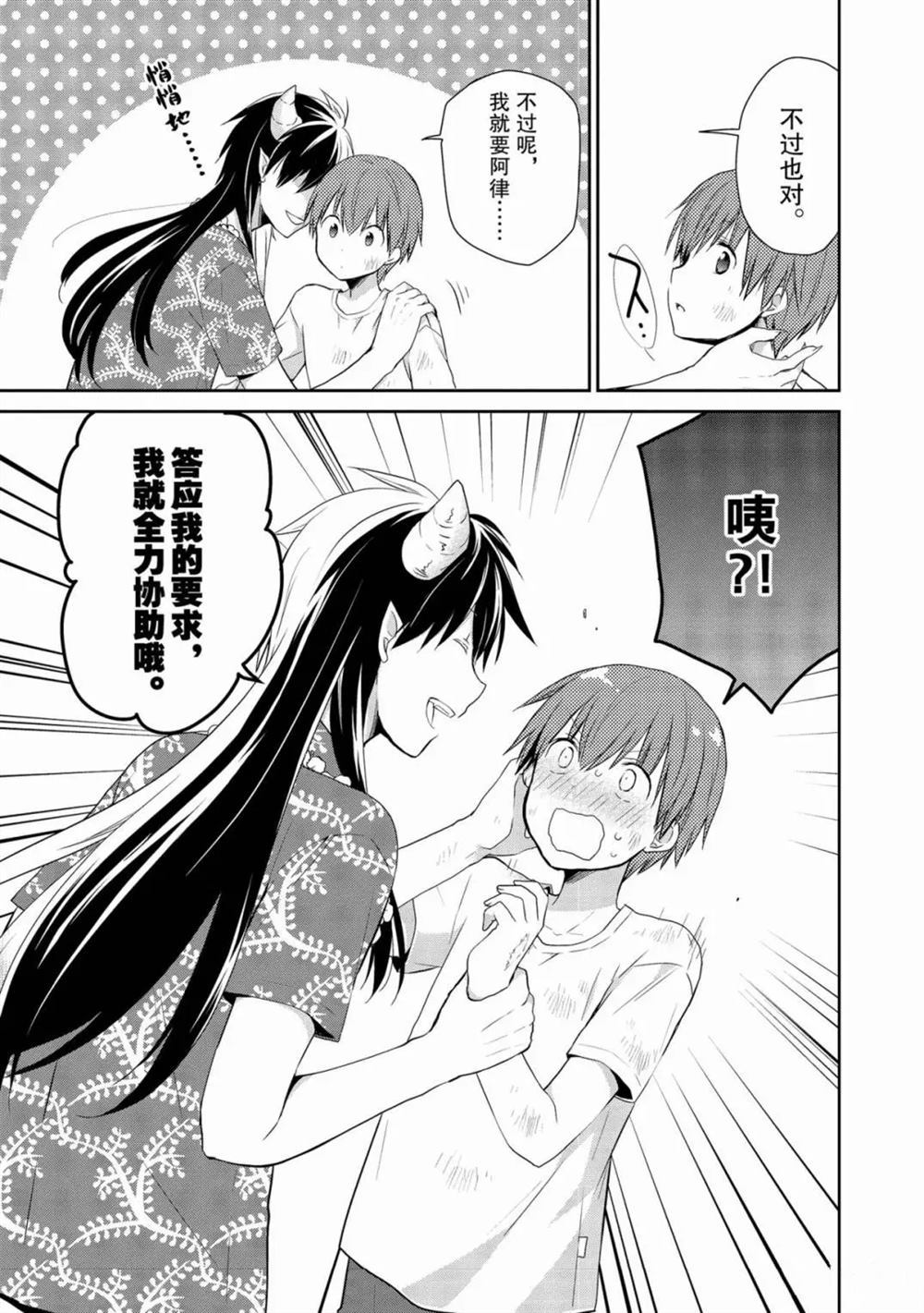 《阿斯莫德是不会放弃的》漫画最新章节第24话免费下拉式在线观看章节第【29】张图片