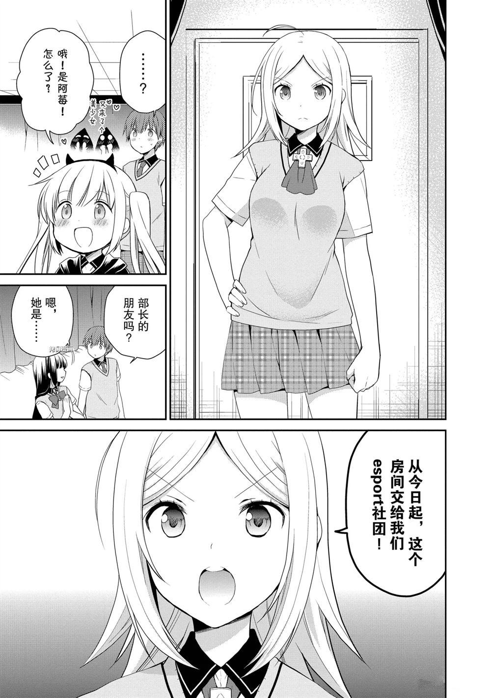 《阿斯莫德是不会放弃的》漫画最新章节第30话 试看版免费下拉式在线观看章节第【7】张图片