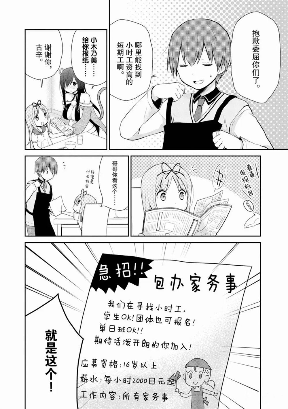 《阿斯莫德是不会放弃的》漫画最新章节第10话免费下拉式在线观看章节第【2】张图片