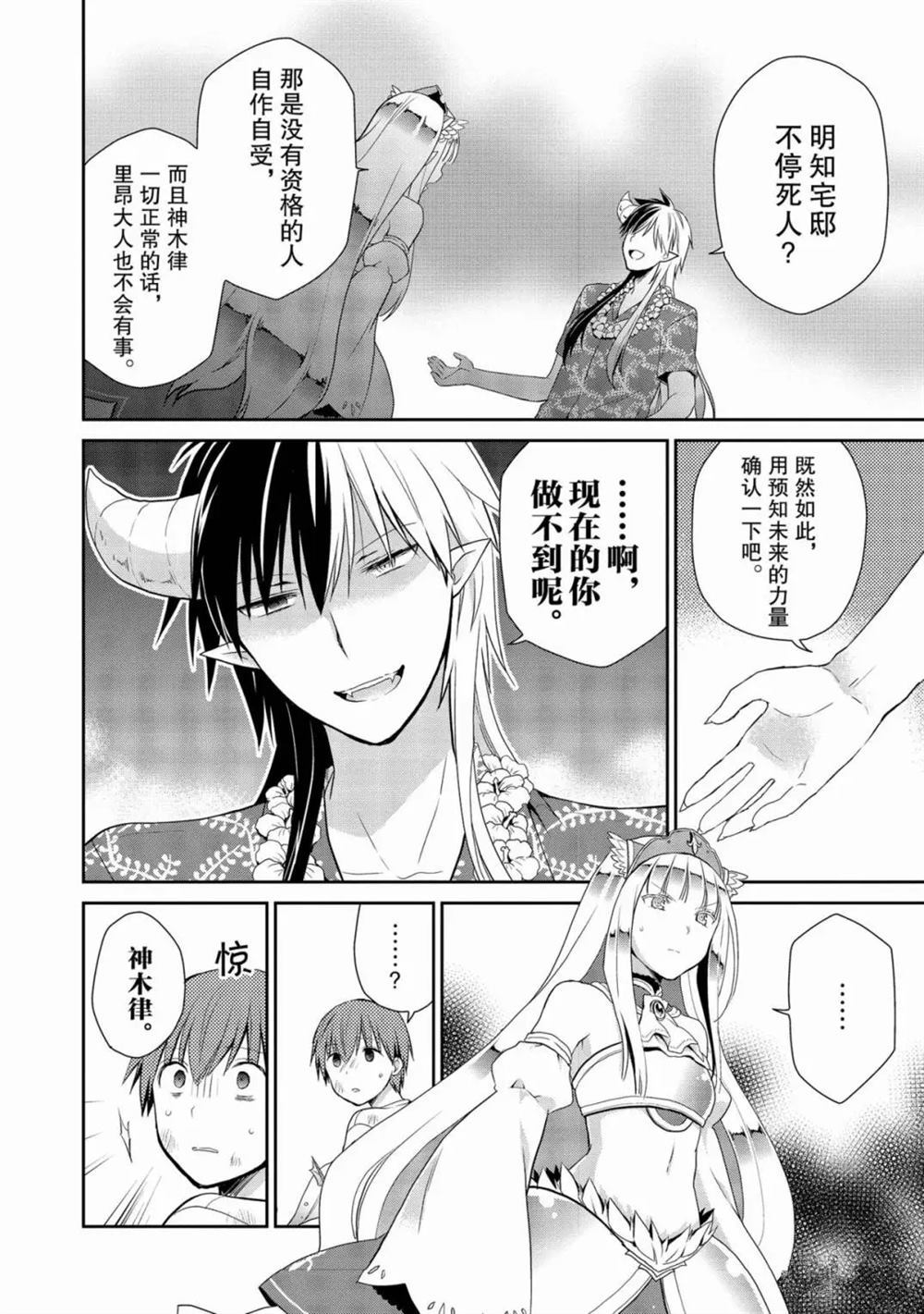 《阿斯莫德是不会放弃的》漫画最新章节第24话免费下拉式在线观看章节第【22】张图片