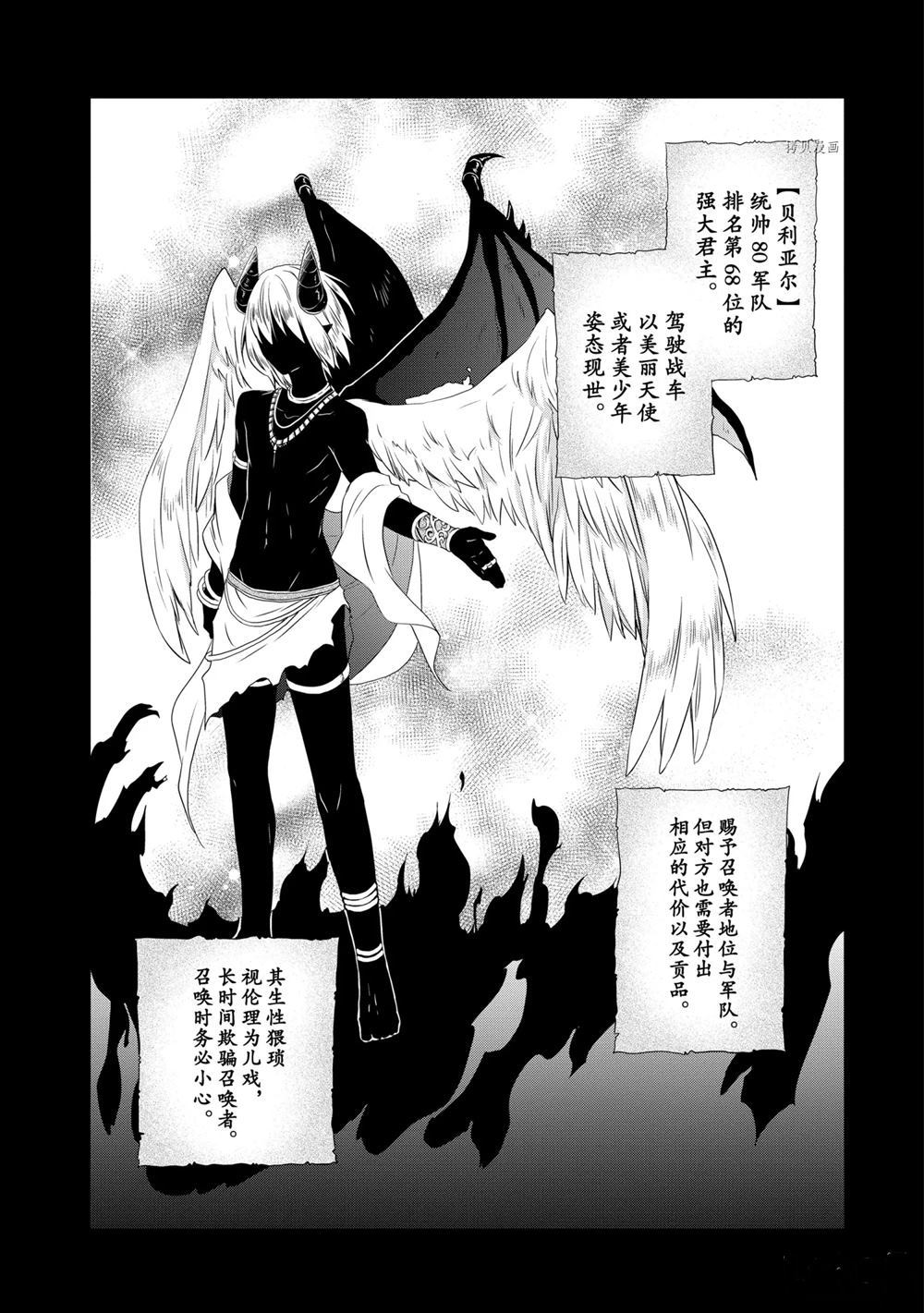 《阿斯莫德是不会放弃的》漫画最新章节第41话 试看版免费下拉式在线观看章节第【27】张图片