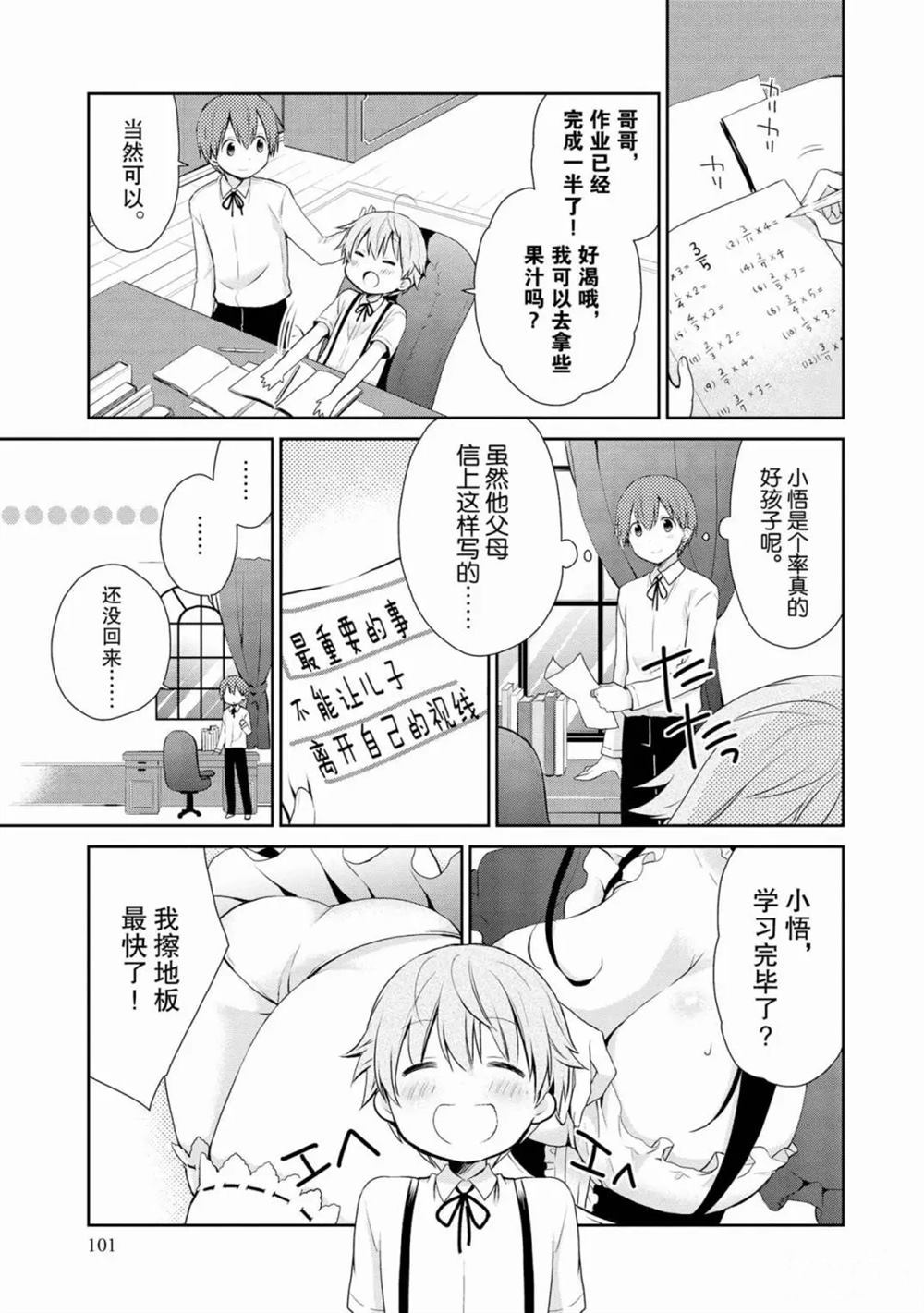 《阿斯莫德是不会放弃的》漫画最新章节第10话免费下拉式在线观看章节第【7】张图片