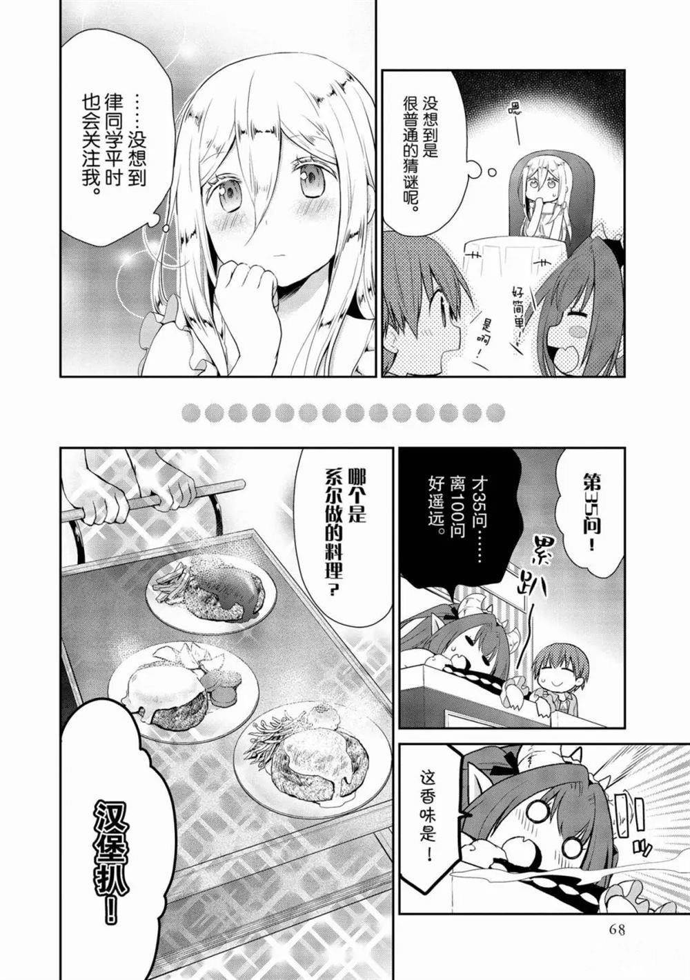 《阿斯莫德是不会放弃的》漫画最新章节第17话免费下拉式在线观看章节第【6】张图片