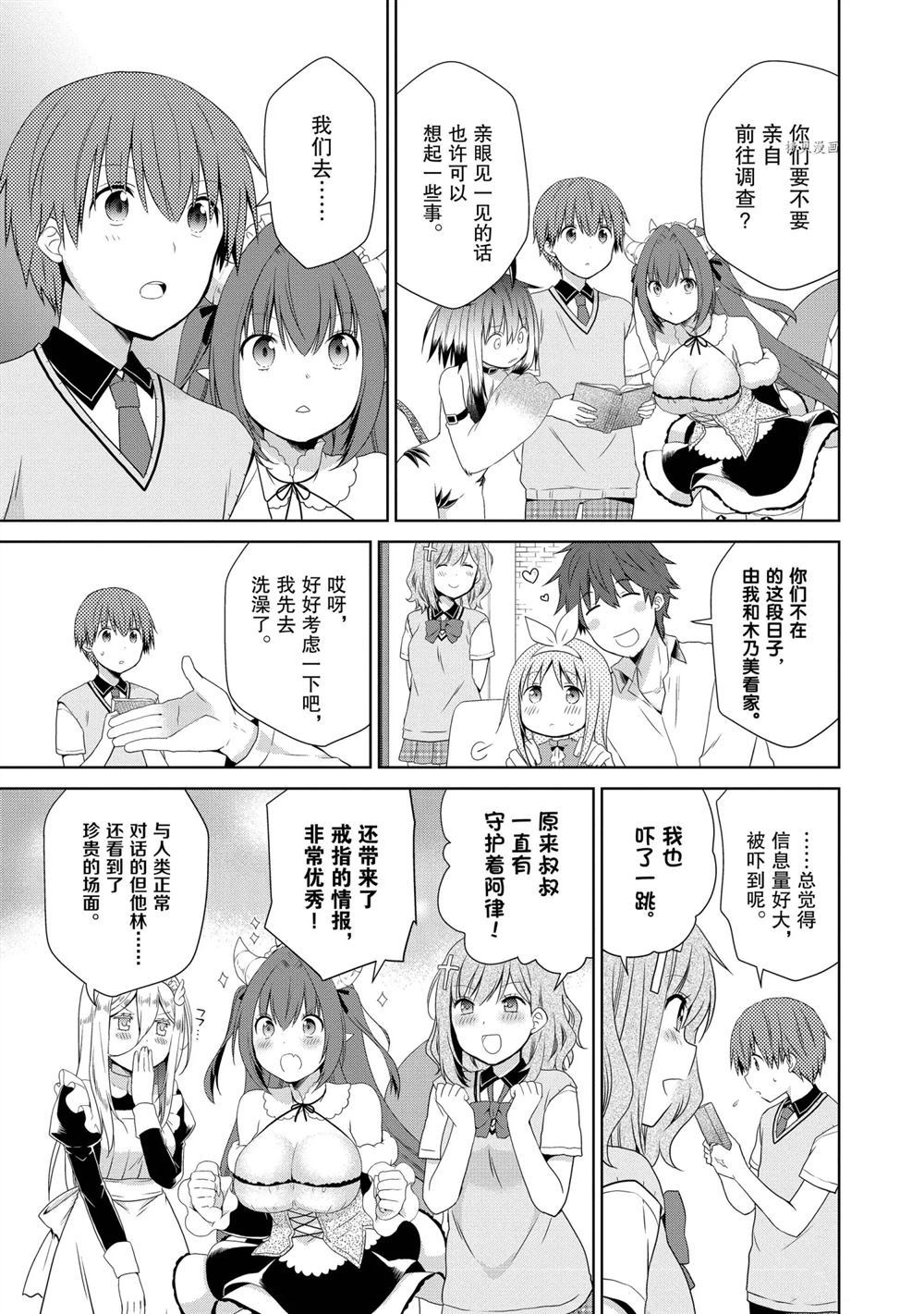 《阿斯莫德是不会放弃的》漫画最新章节第39话 试看版免费下拉式在线观看章节第【17】张图片