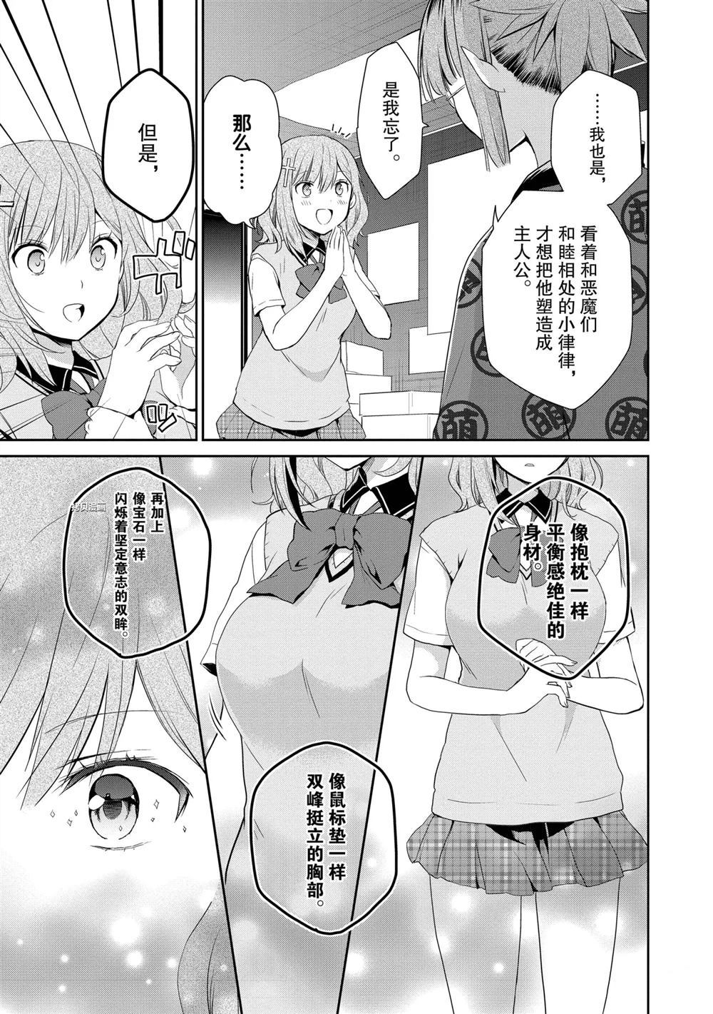 《阿斯莫德是不会放弃的》漫画最新章节第28话 试看版免费下拉式在线观看章节第【24】张图片