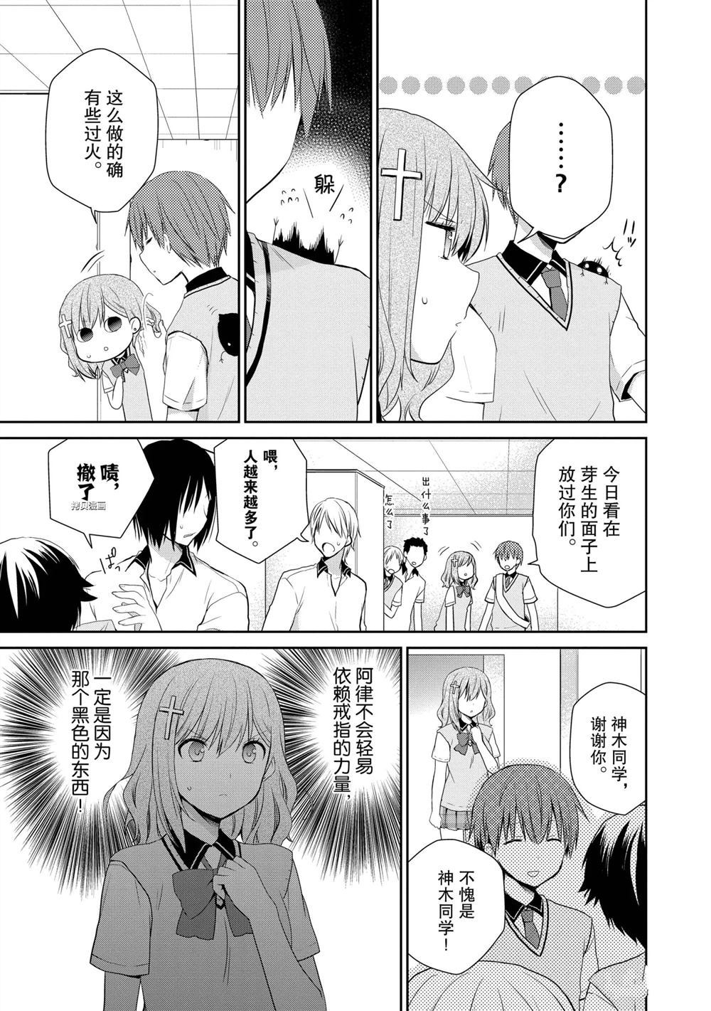 《阿斯莫德是不会放弃的》漫画最新章节第28话 试看版免费下拉式在线观看章节第【16】张图片