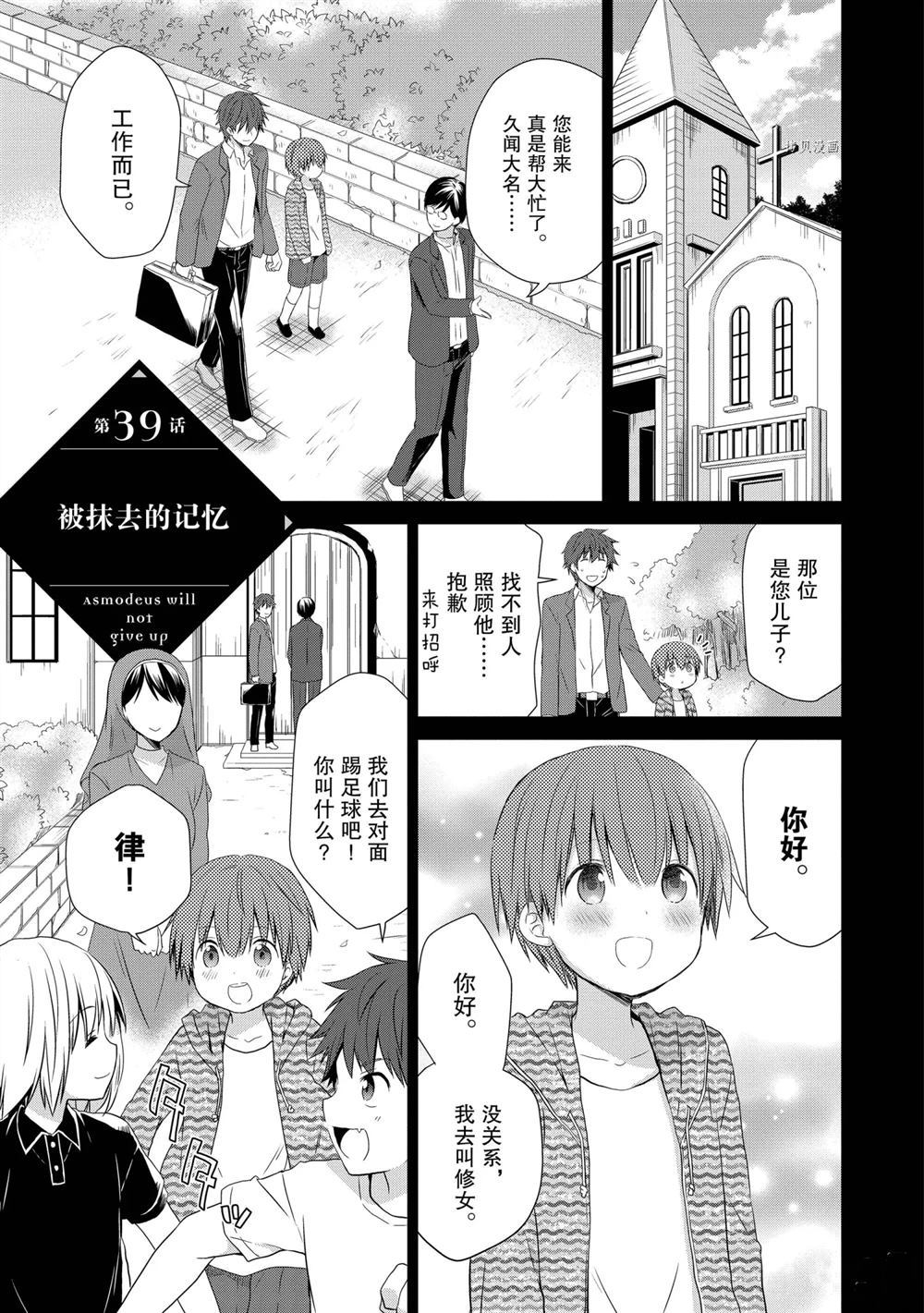 《阿斯莫德是不会放弃的》漫画最新章节第39话 试看版免费下拉式在线观看章节第【1】张图片