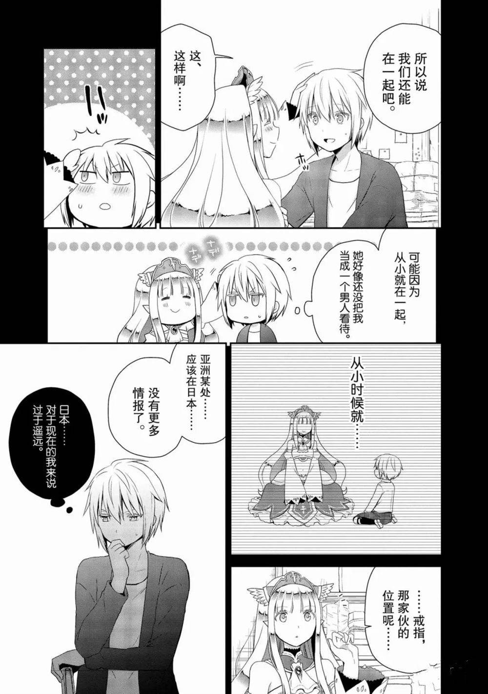 《阿斯莫德是不会放弃的》漫画最新章节第25话免费下拉式在线观看章节第【23】张图片