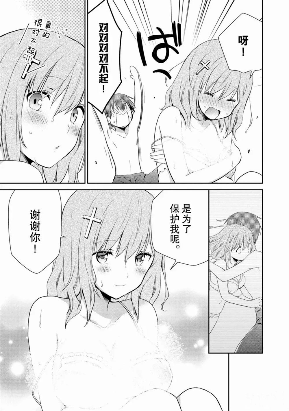 《阿斯莫德是不会放弃的》漫画最新章节第27话免费下拉式在线观看章节第【35】张图片