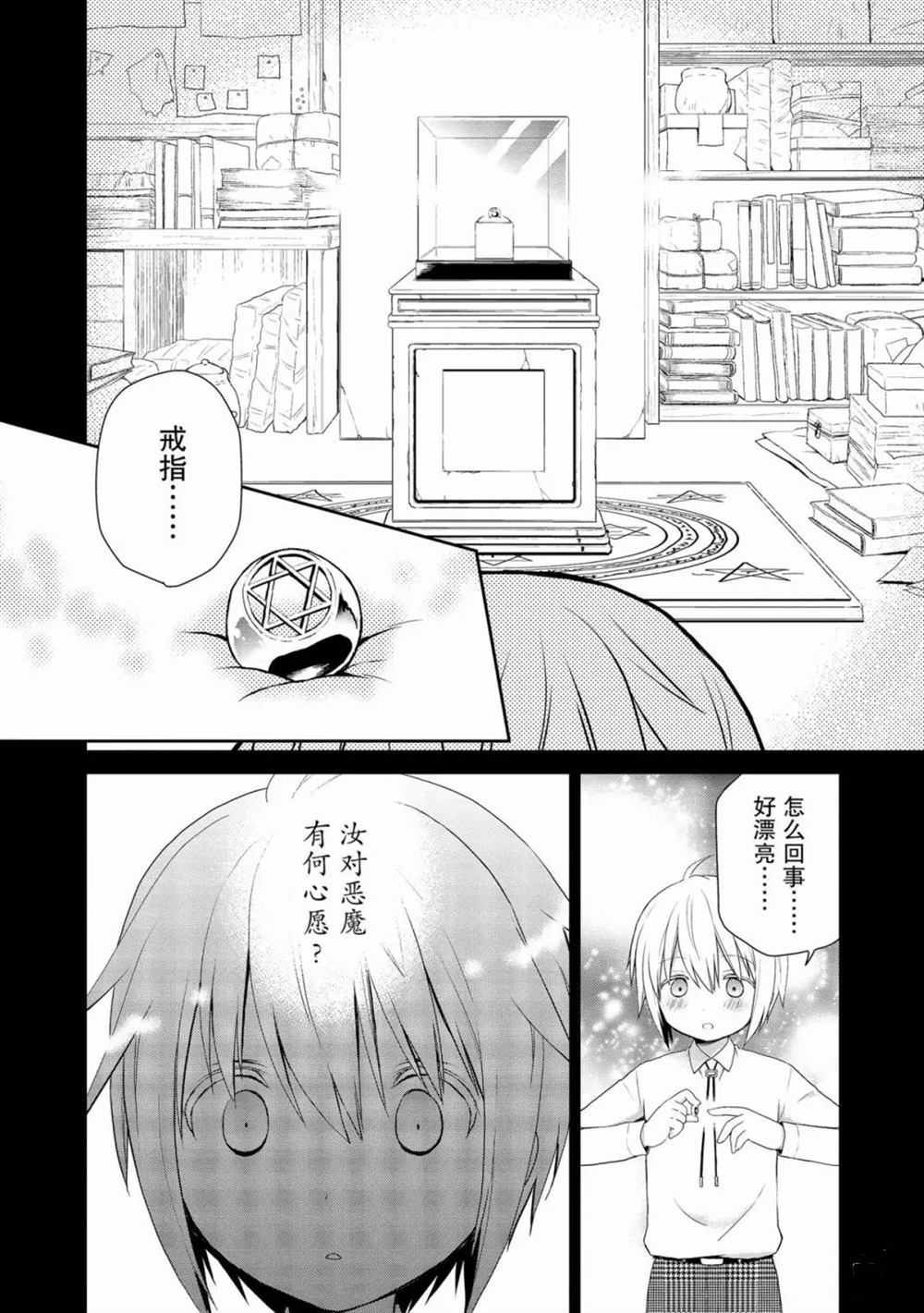 《阿斯莫德是不会放弃的》漫画最新章节第25话免费下拉式在线观看章节第【4】张图片