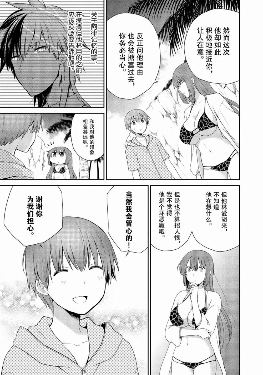 《阿斯莫德是不会放弃的》漫画最新章节第21话免费下拉式在线观看章节第【15】张图片