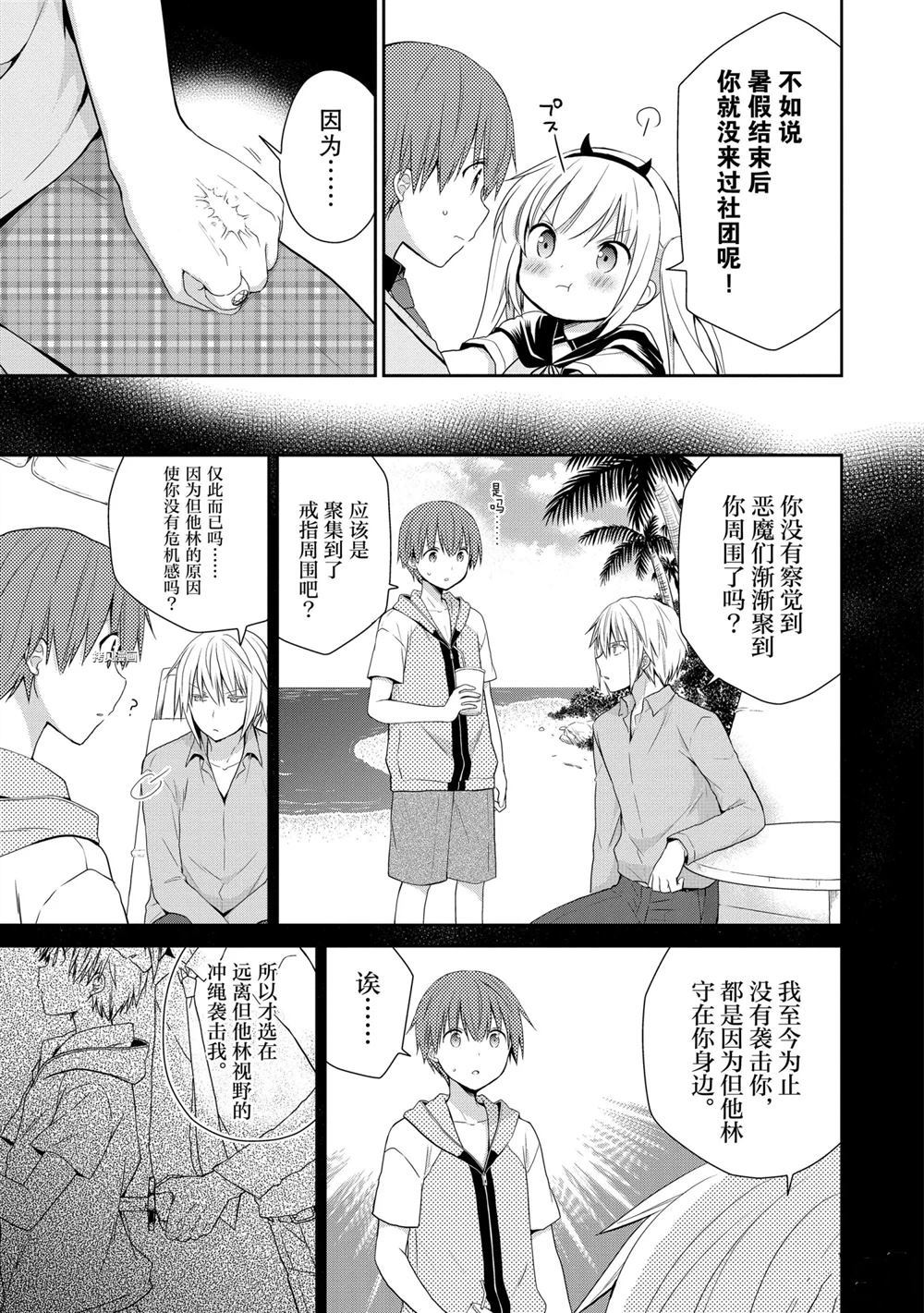 《阿斯莫德是不会放弃的》漫画最新章节第30话 试看版免费下拉式在线观看章节第【3】张图片