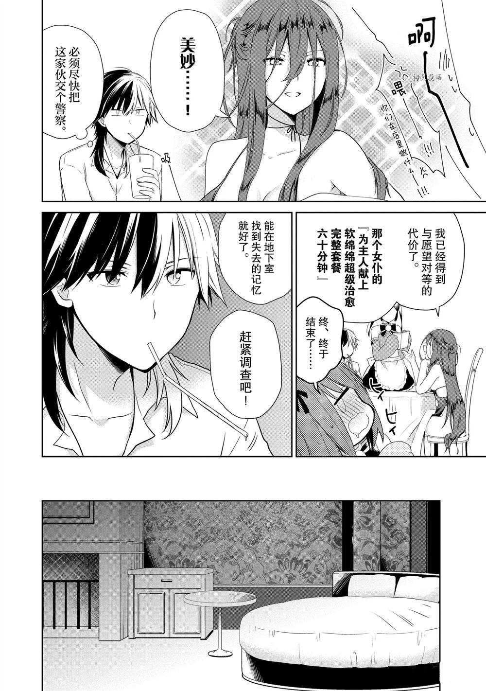 《阿斯莫德是不会放弃的》漫画最新章节第43话 试看版免费下拉式在线观看章节第【25】张图片