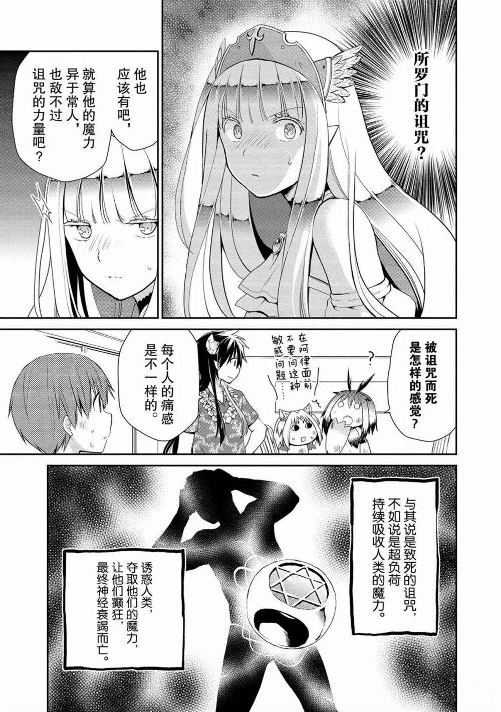 《阿斯莫德是不会放弃的》漫画最新章节第24话免费下拉式在线观看章节第【19】张图片