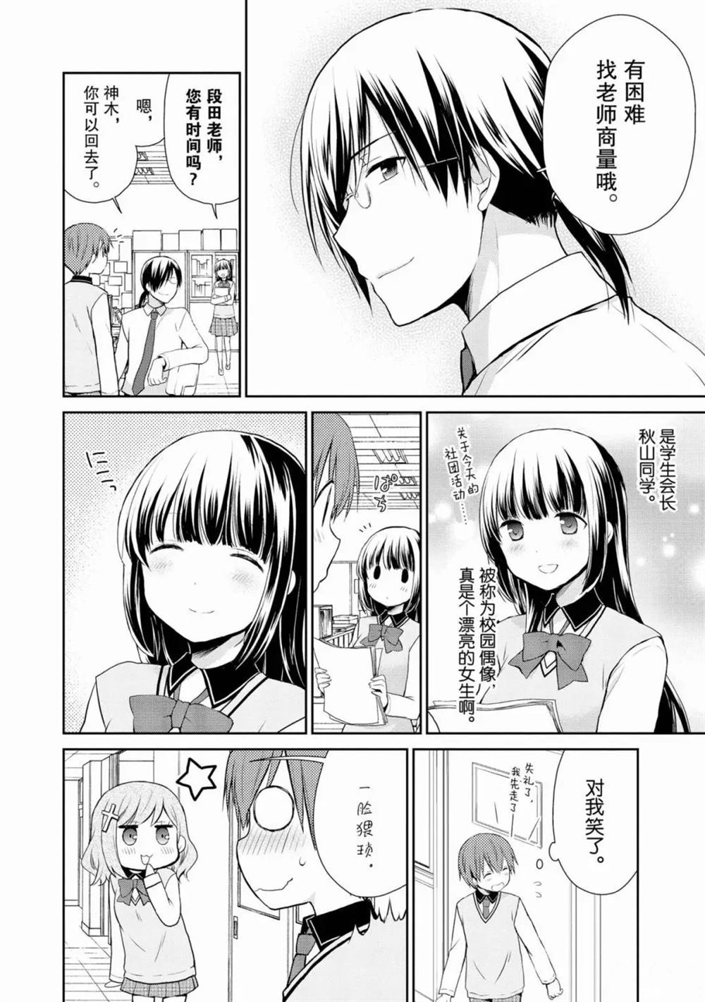 《阿斯莫德是不会放弃的》漫画最新章节第8话免费下拉式在线观看章节第【2】张图片