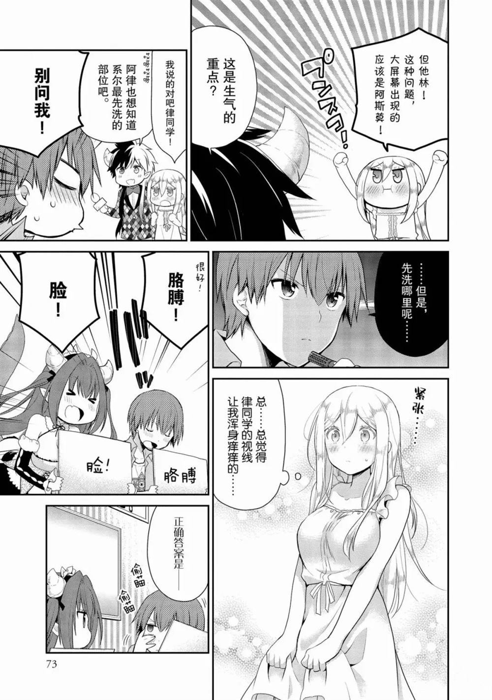 《阿斯莫德是不会放弃的》漫画最新章节第17话免费下拉式在线观看章节第【11】张图片