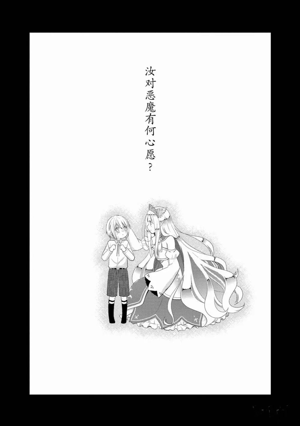 《阿斯莫德是不会放弃的》漫画最新章节第27话免费下拉式在线观看章节第【11】张图片