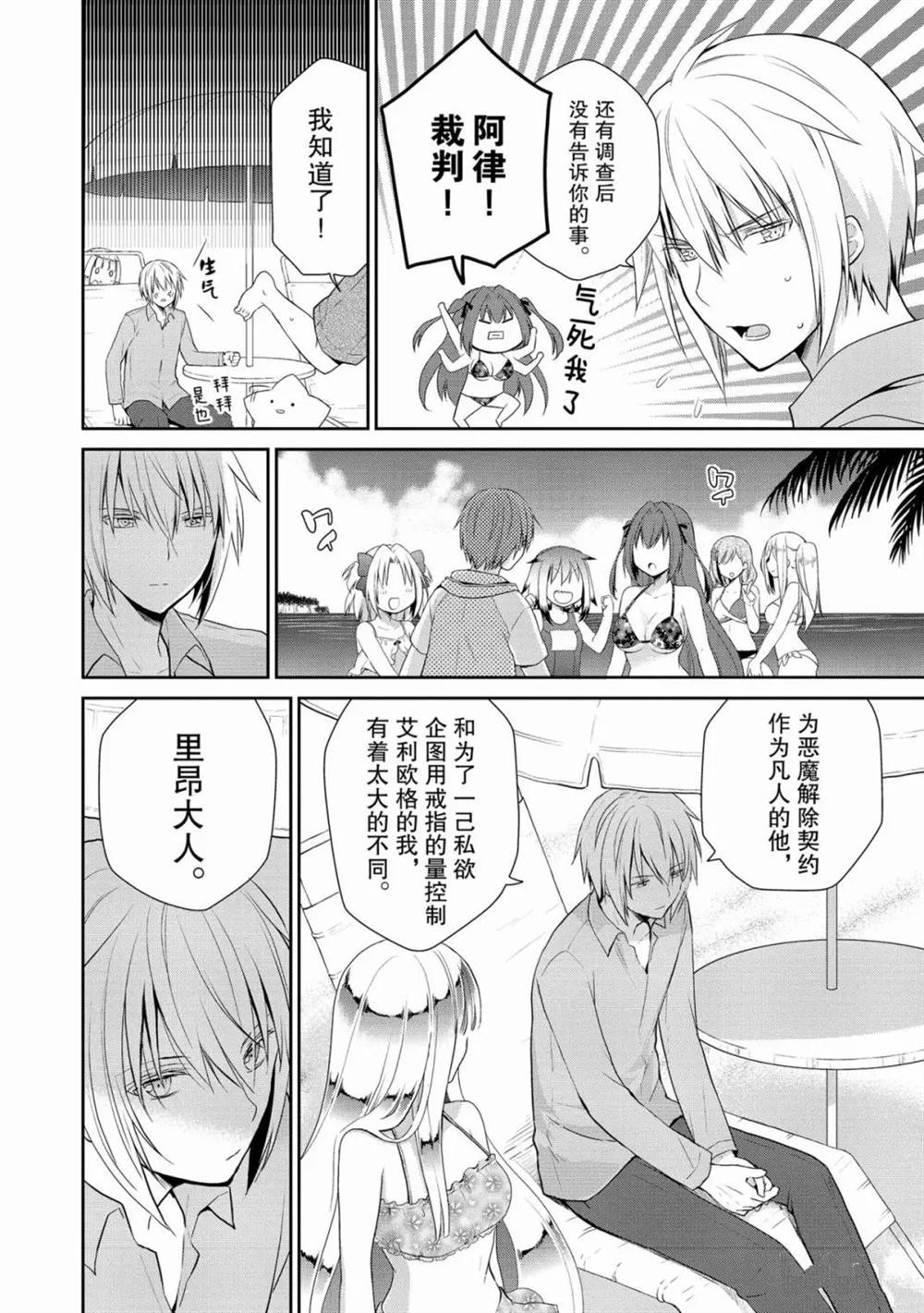 《阿斯莫德是不会放弃的》漫画最新章节第27话免费下拉式在线观看章节第【24】张图片