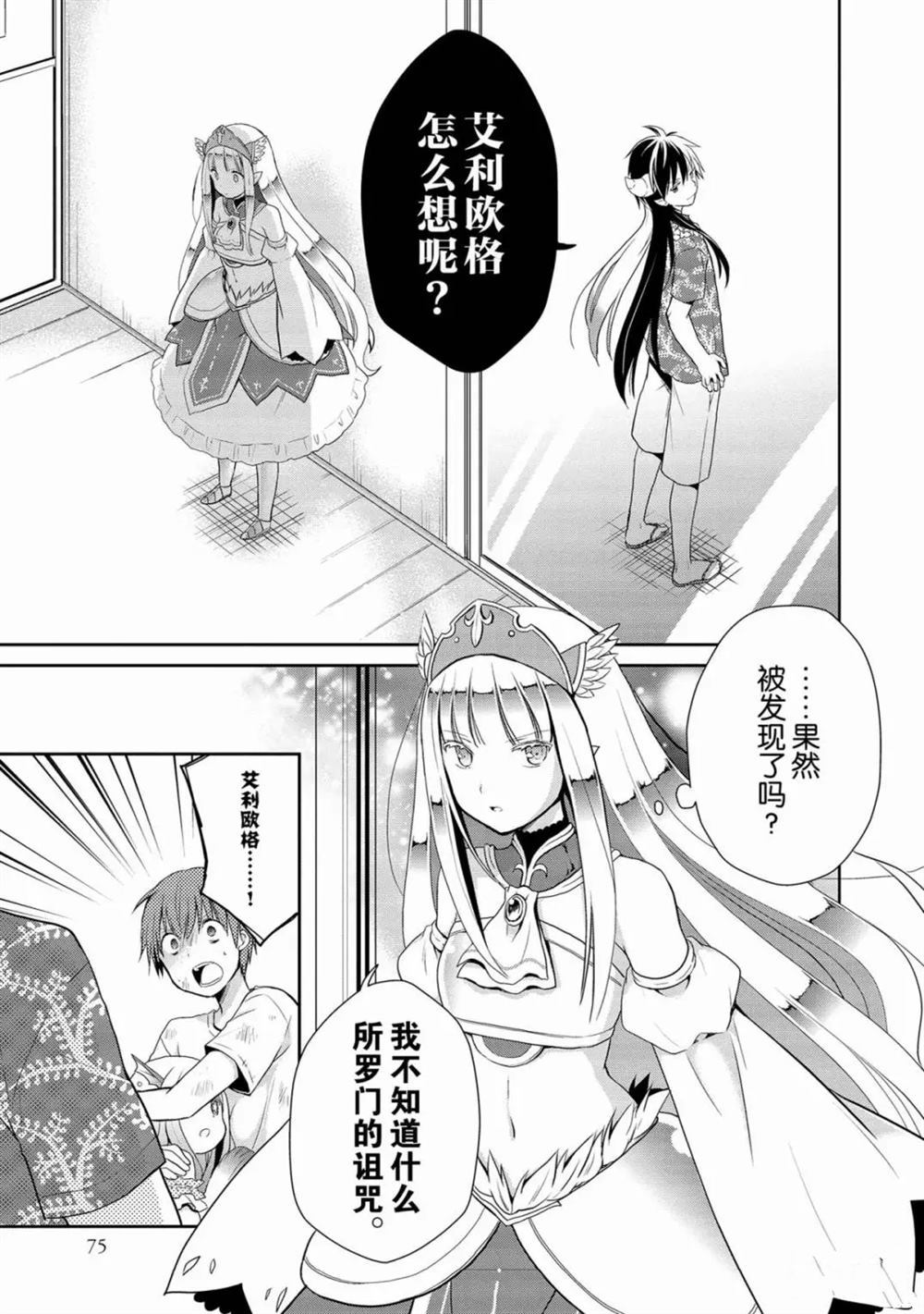 《阿斯莫德是不会放弃的》漫画最新章节第24话免费下拉式在线观看章节第【21】张图片