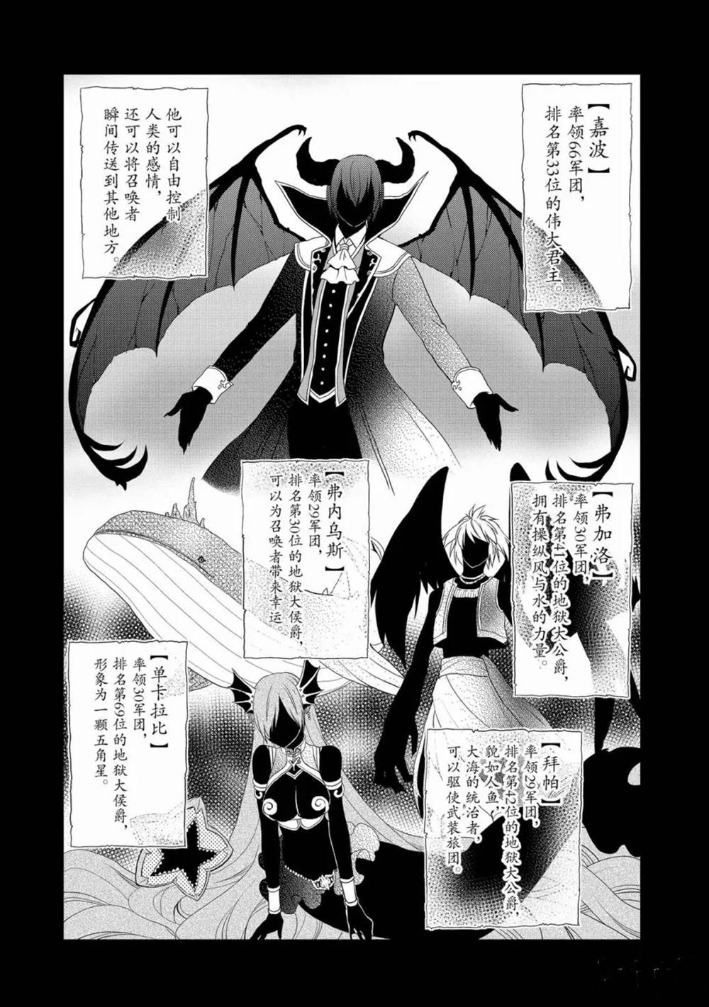 《阿斯莫德是不会放弃的》漫画最新章节第20话免费下拉式在线观看章节第【16】张图片