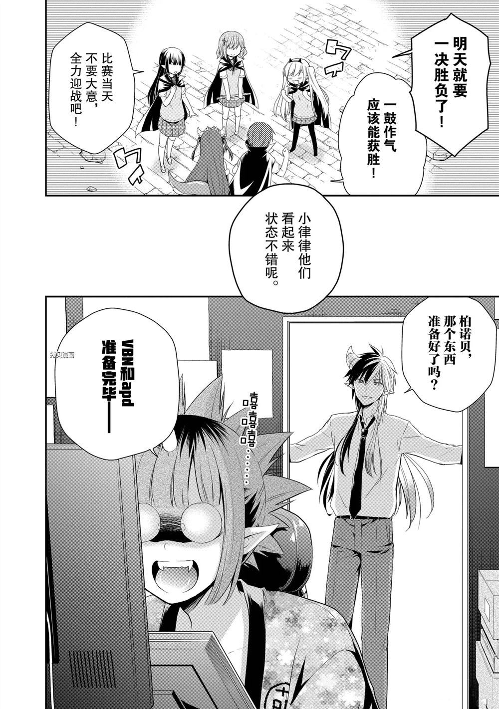 《阿斯莫德是不会放弃的》漫画最新章节第31话 试看版免费下拉式在线观看章节第【22】张图片