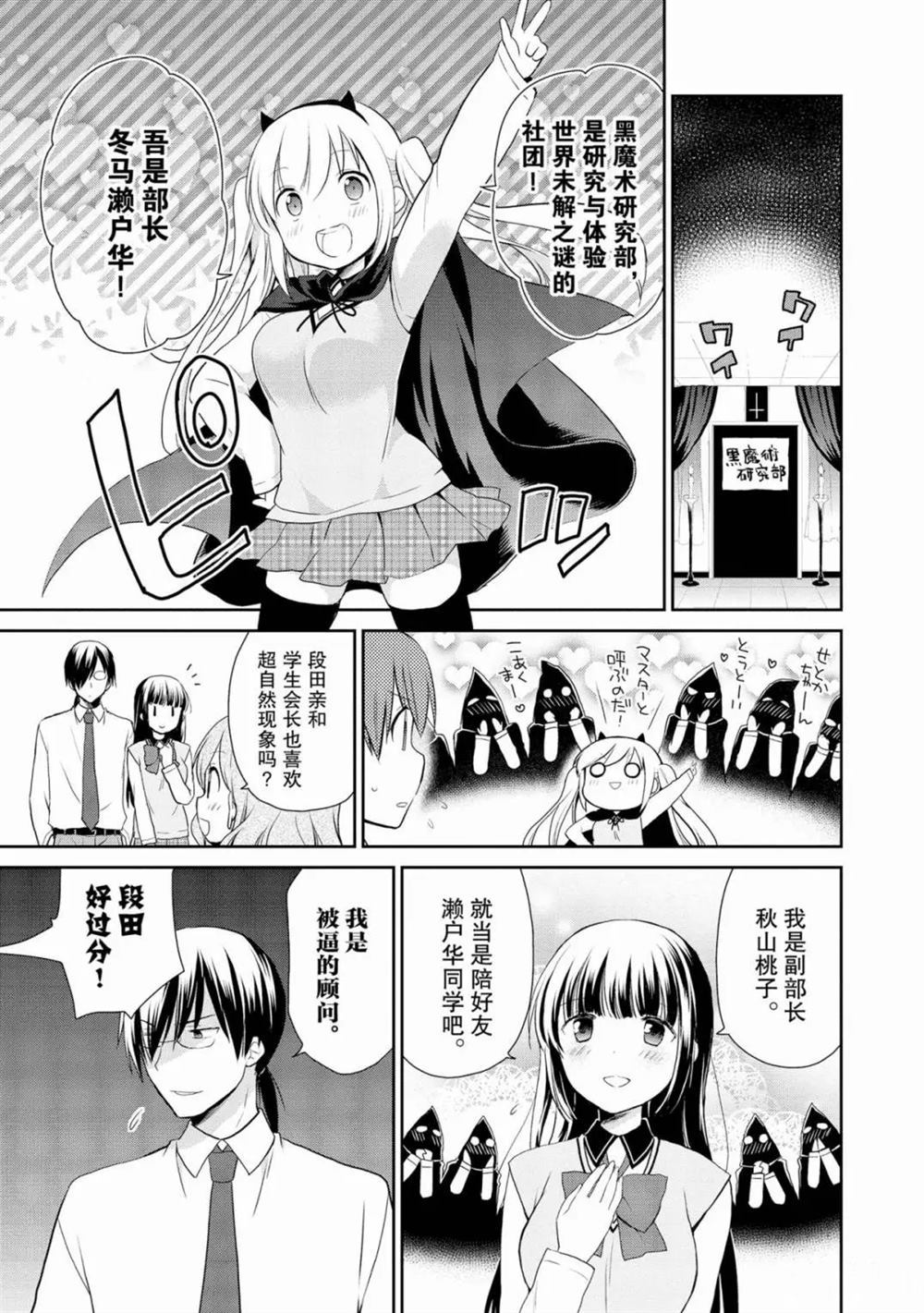 《阿斯莫德是不会放弃的》漫画最新章节第8话免费下拉式在线观看章节第【9】张图片