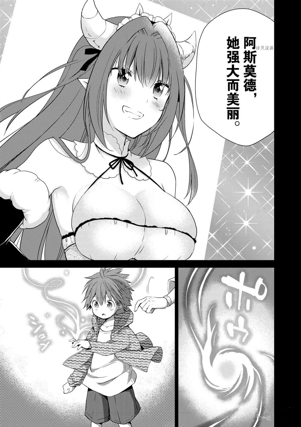 《阿斯莫德是不会放弃的》漫画最新章节第49话免费下拉式在线观看章节第【6】张图片