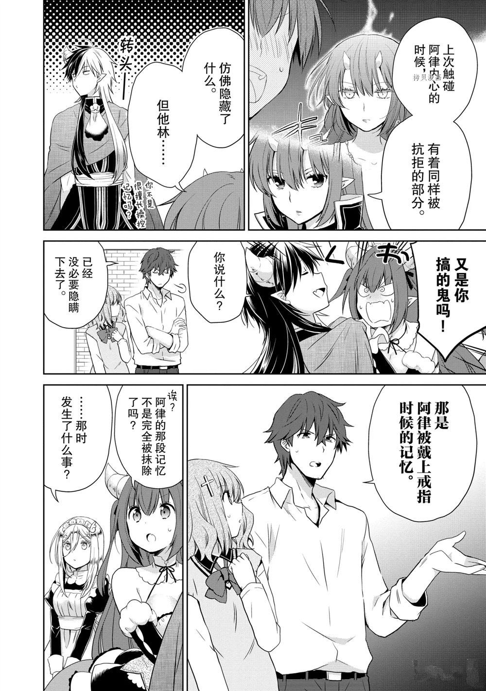 《阿斯莫德是不会放弃的》漫画最新章节第47话 试看版免费下拉式在线观看章节第【2】张图片