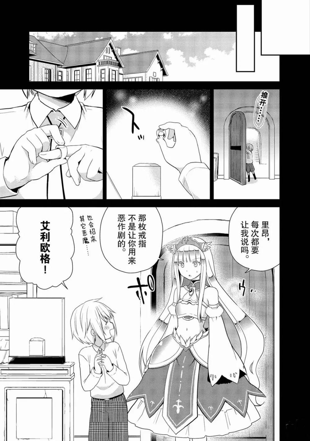 《阿斯莫德是不会放弃的》漫画最新章节第25话免费下拉式在线观看章节第【7】张图片