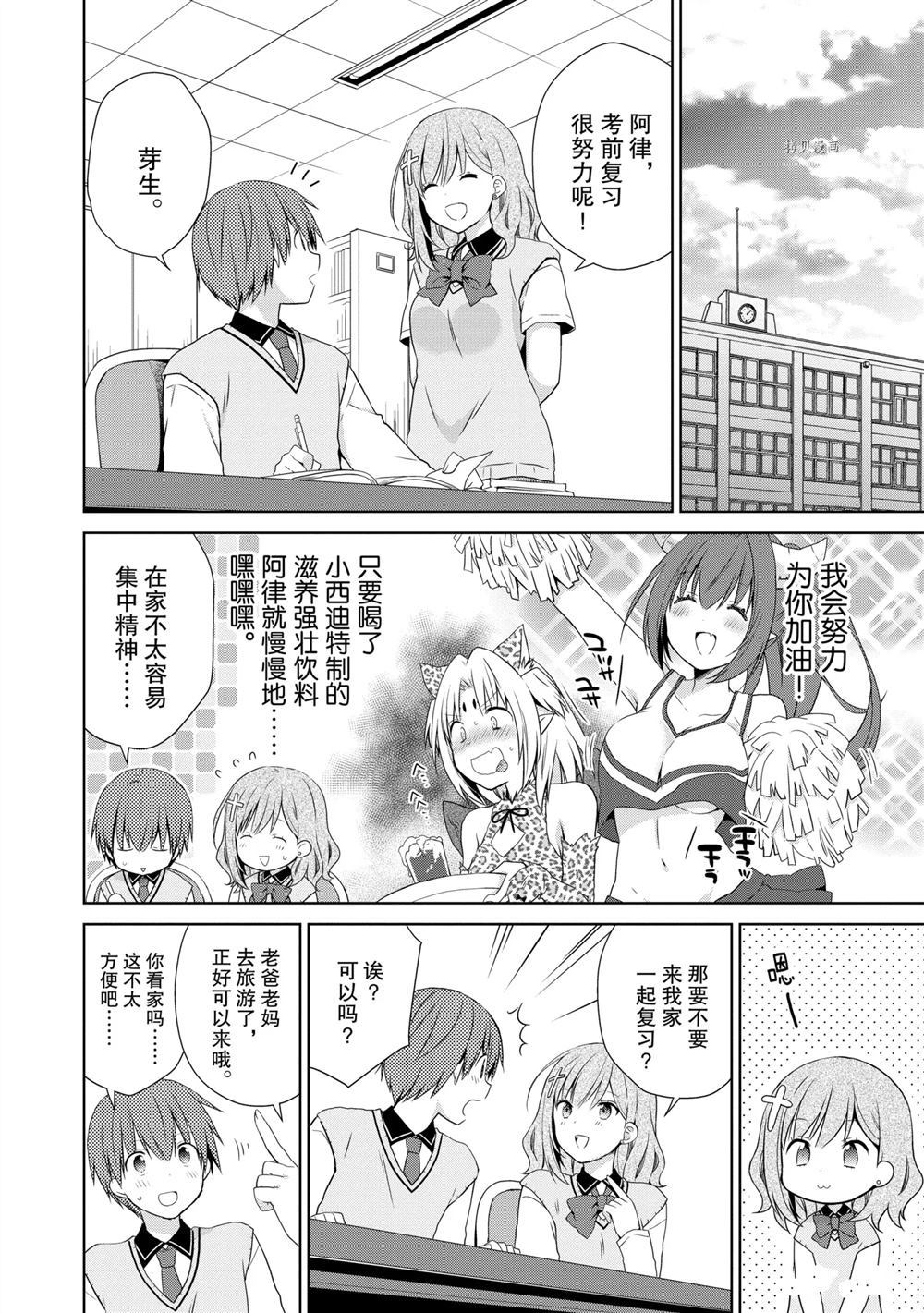 《阿斯莫德是不会放弃的》漫画最新章节第42话 试看版免费下拉式在线观看章节第【8】张图片