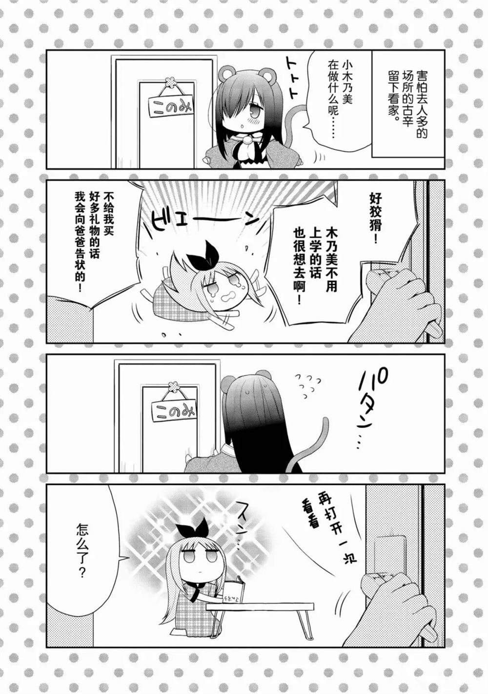 《阿斯莫德是不会放弃的》漫画最新章节第9话免费下拉式在线观看章节第【27】张图片