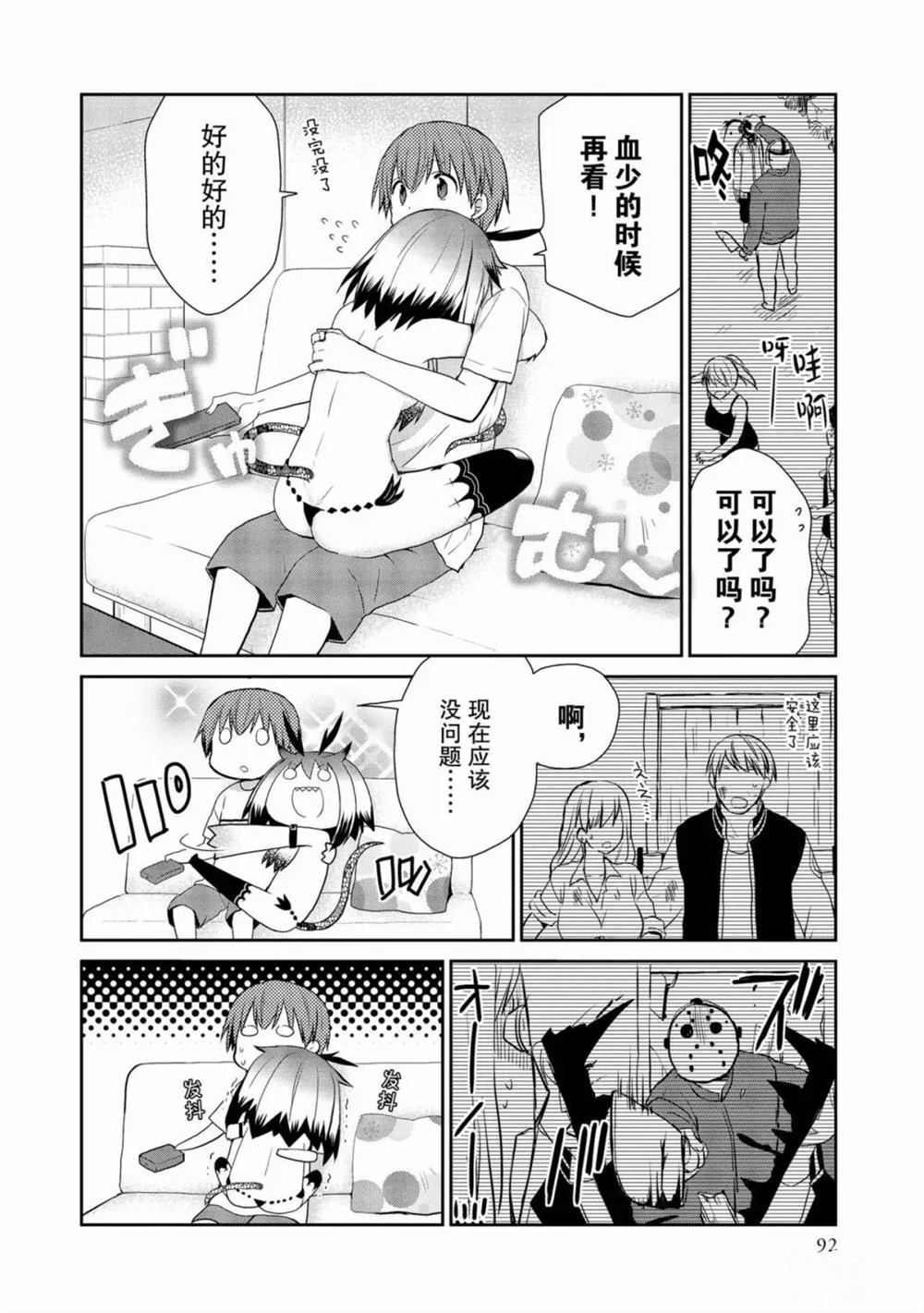 《阿斯莫德是不会放弃的》漫画最新章节第18话免费下拉式在线观看章节第【4】张图片