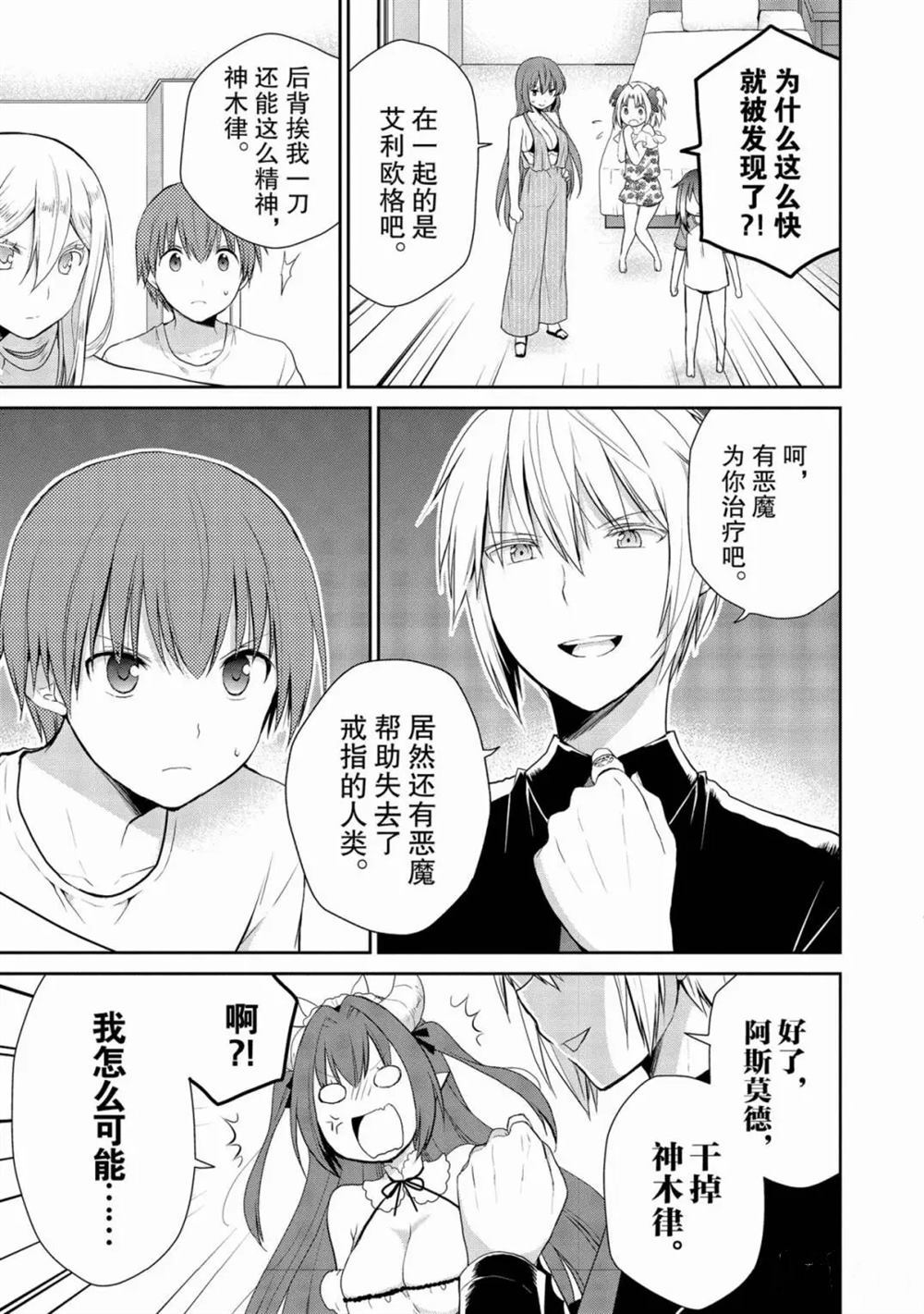 《阿斯莫德是不会放弃的》漫画最新章节第23话免费下拉式在线观看章节第【13】张图片