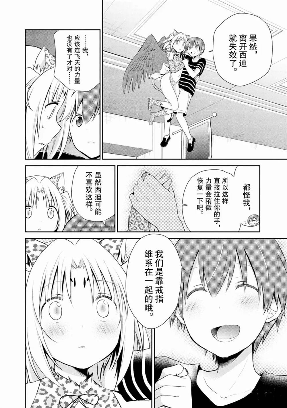 《阿斯莫德是不会放弃的》漫画最新章节第7话免费下拉式在线观看章节第【16】张图片