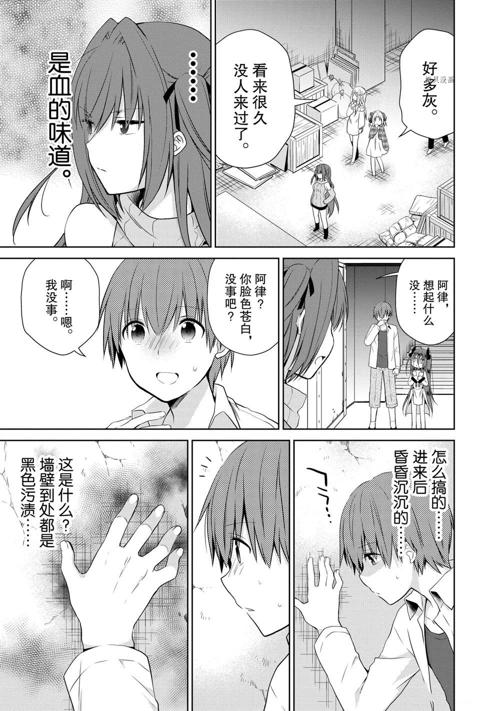 《阿斯莫德是不会放弃的》漫画最新章节第44话 试看版免费下拉式在线观看章节第【3】张图片