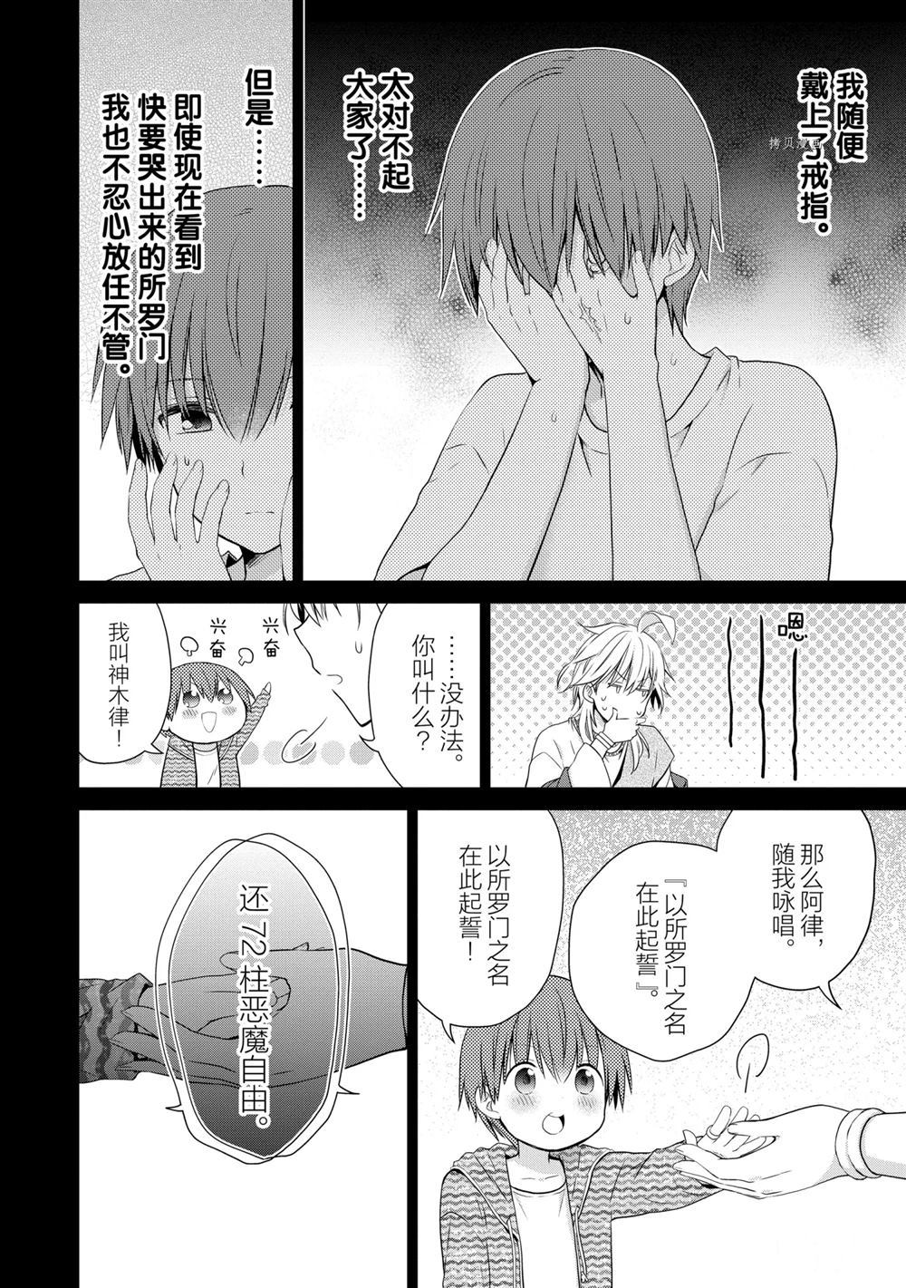 《阿斯莫德是不会放弃的》漫画最新章节第47话 试看版免费下拉式在线观看章节第【26】张图片