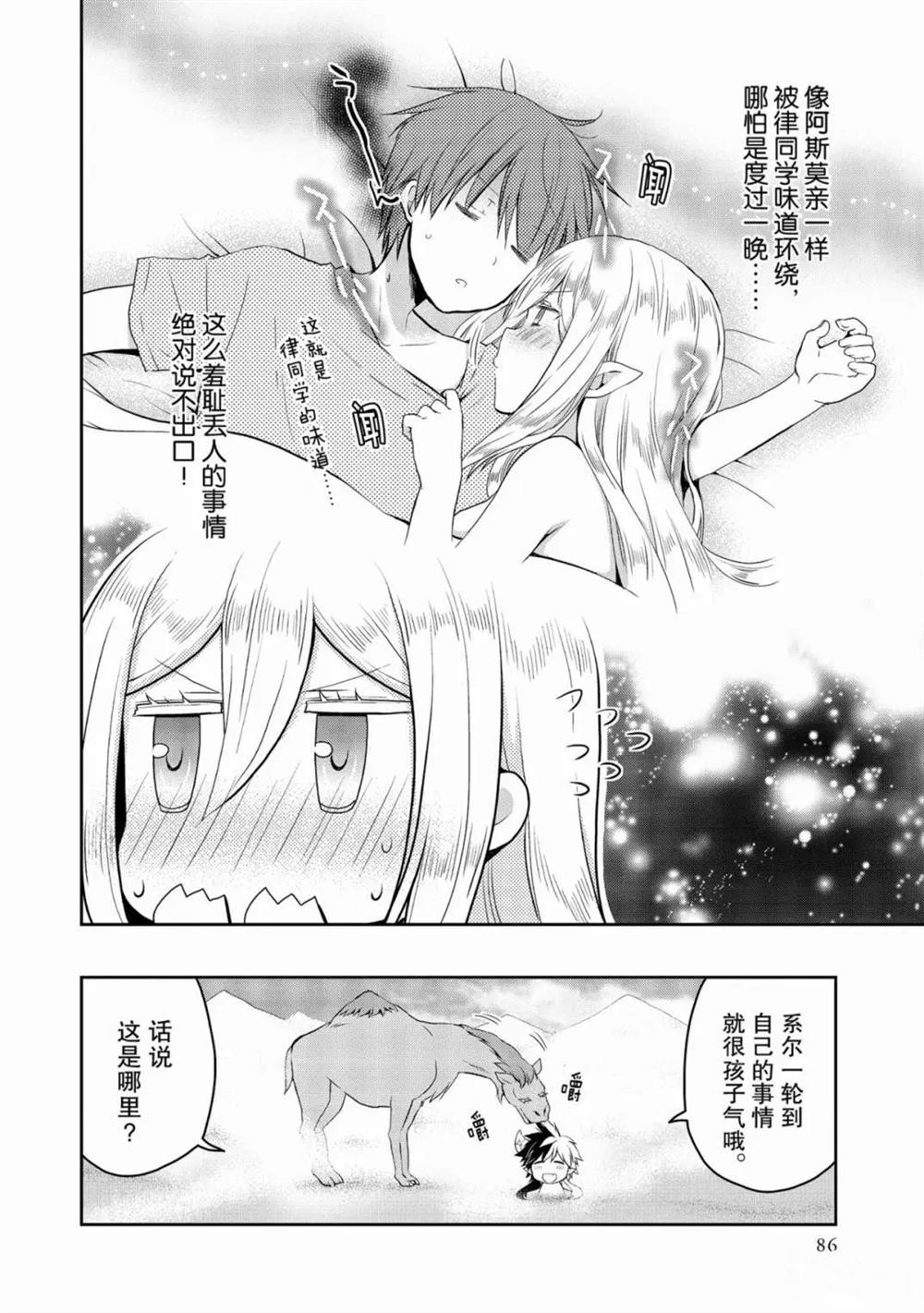 《阿斯莫德是不会放弃的》漫画最新章节第17话免费下拉式在线观看章节第【24】张图片