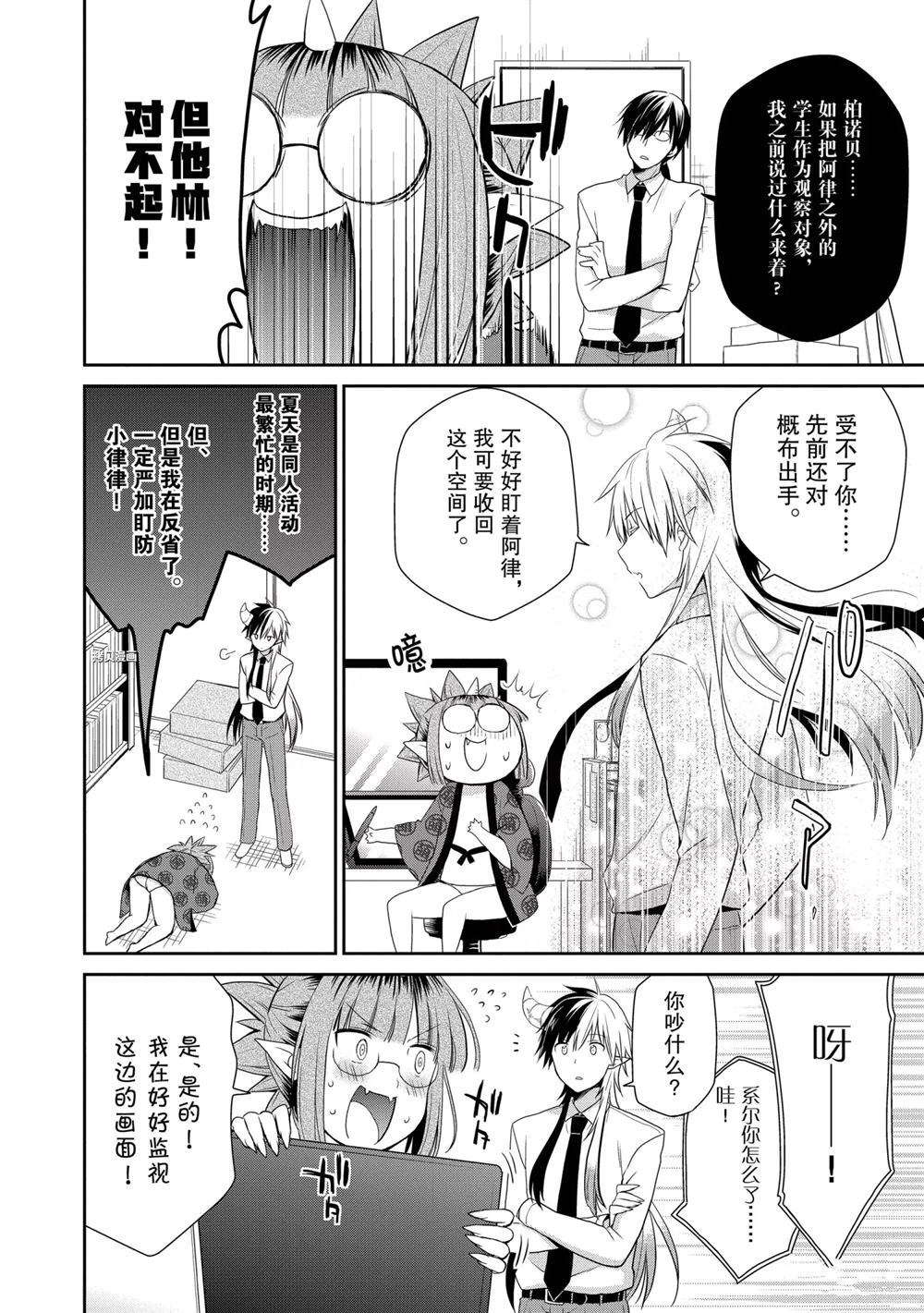 《阿斯莫德是不会放弃的》漫画最新章节第29话 试看版免费下拉式在线观看章节第【4】张图片