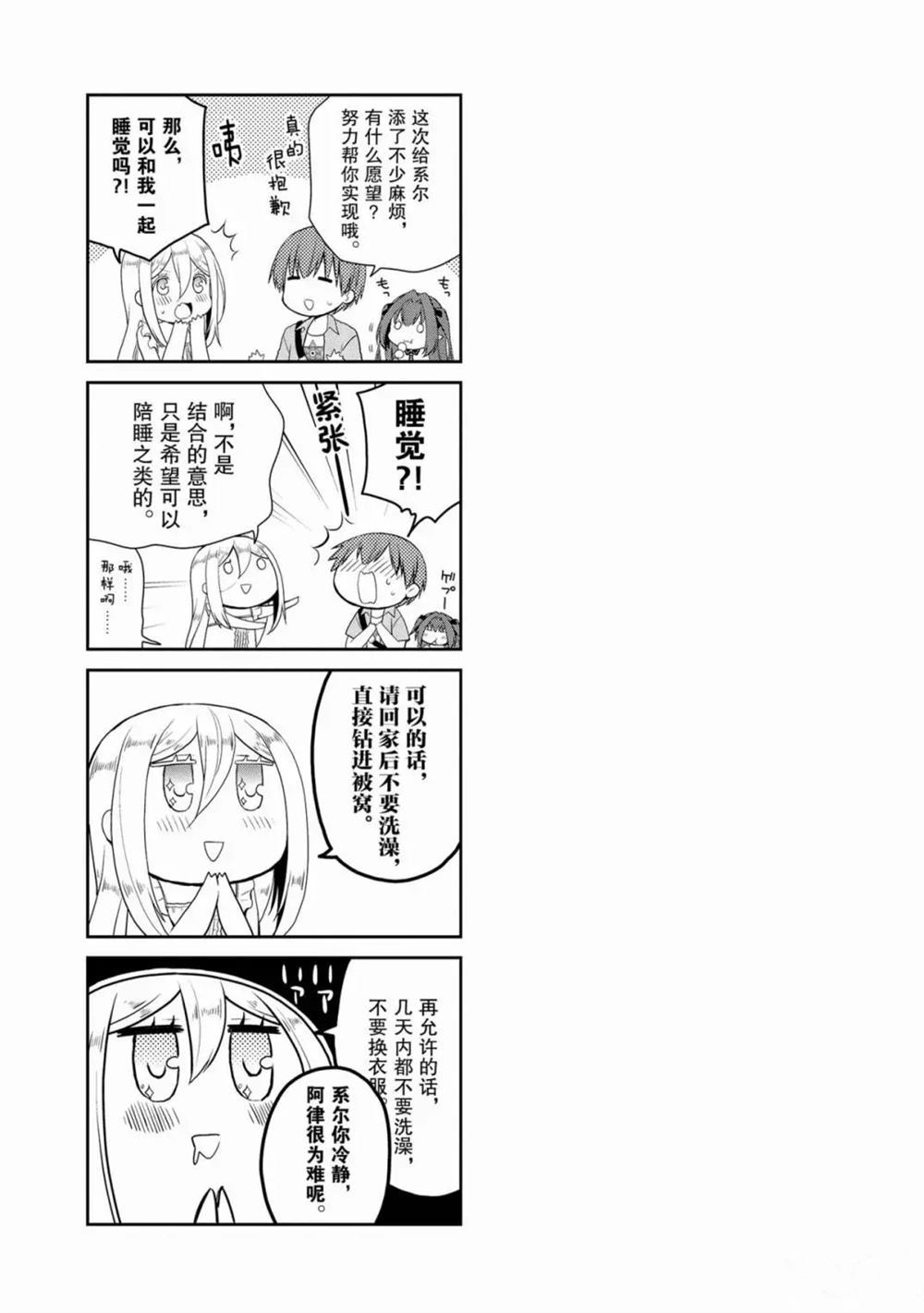 《阿斯莫德是不会放弃的》漫画最新章节第17话免费下拉式在线观看章节第【25】张图片