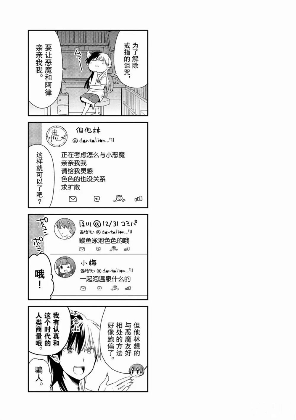 《阿斯莫德是不会放弃的》漫画最新章节第15话免费下拉式在线观看章节第【21】张图片