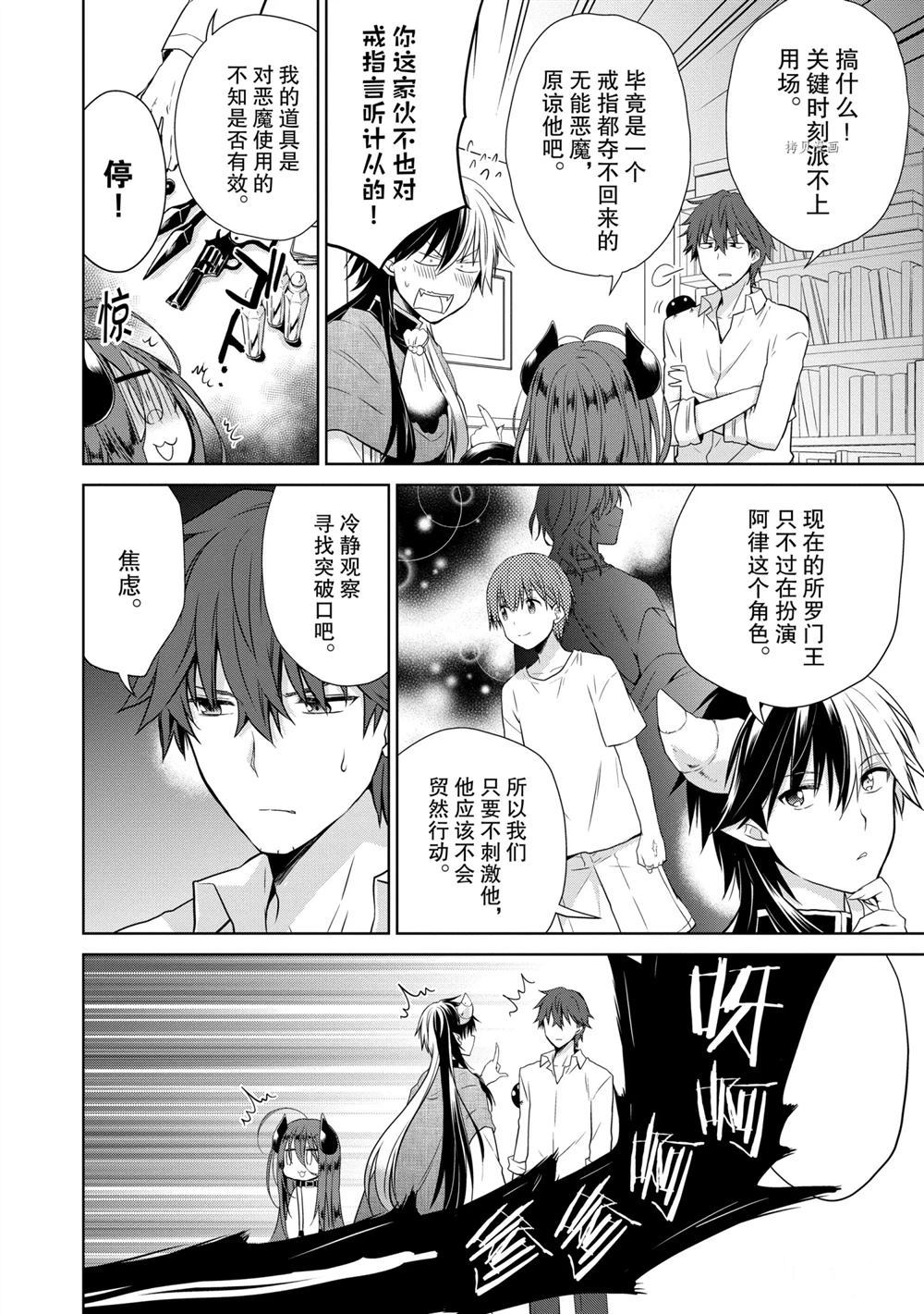 《阿斯莫德是不会放弃的》漫画最新章节第45话 试看版免费下拉式在线观看章节第【9】张图片