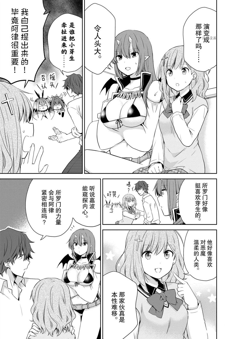 《阿斯莫德是不会放弃的》漫画最新章节第46话 试看版免费下拉式在线观看章节第【13】张图片