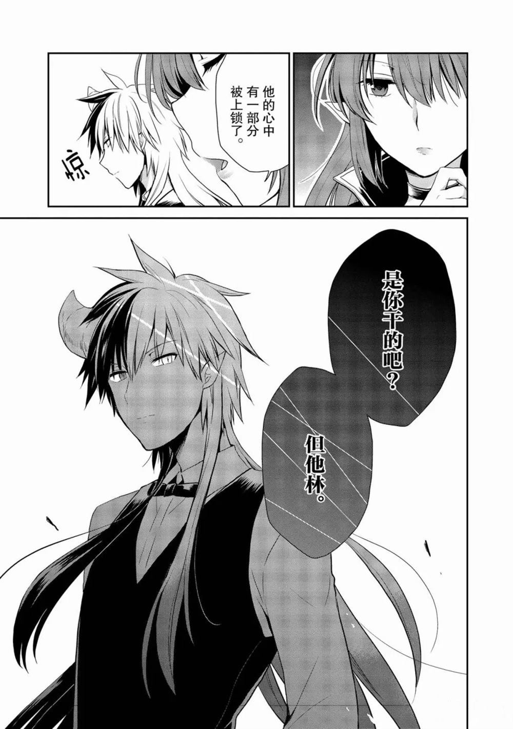 《阿斯莫德是不会放弃的》漫画最新章节第20话免费下拉式在线观看章节第【21】张图片