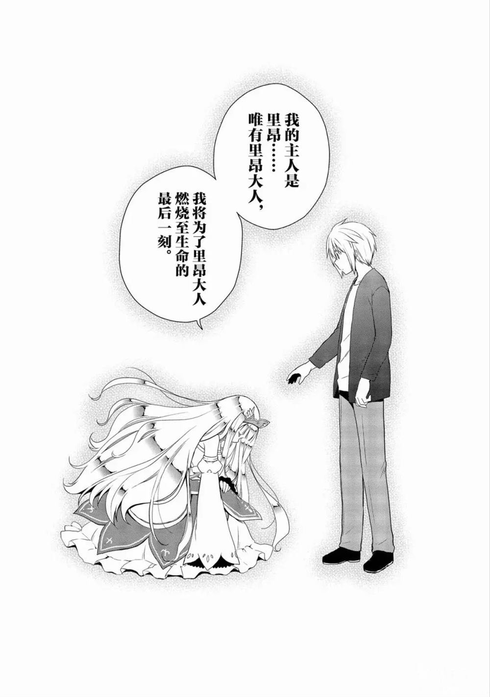 《阿斯莫德是不会放弃的》漫画最新章节第25话免费下拉式在线观看章节第【25】张图片