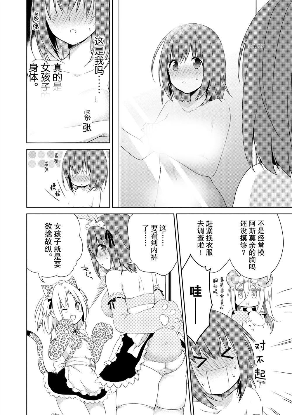 《阿斯莫德是不会放弃的》漫画最新章节第43话 试看版免费下拉式在线观看章节第【10】张图片