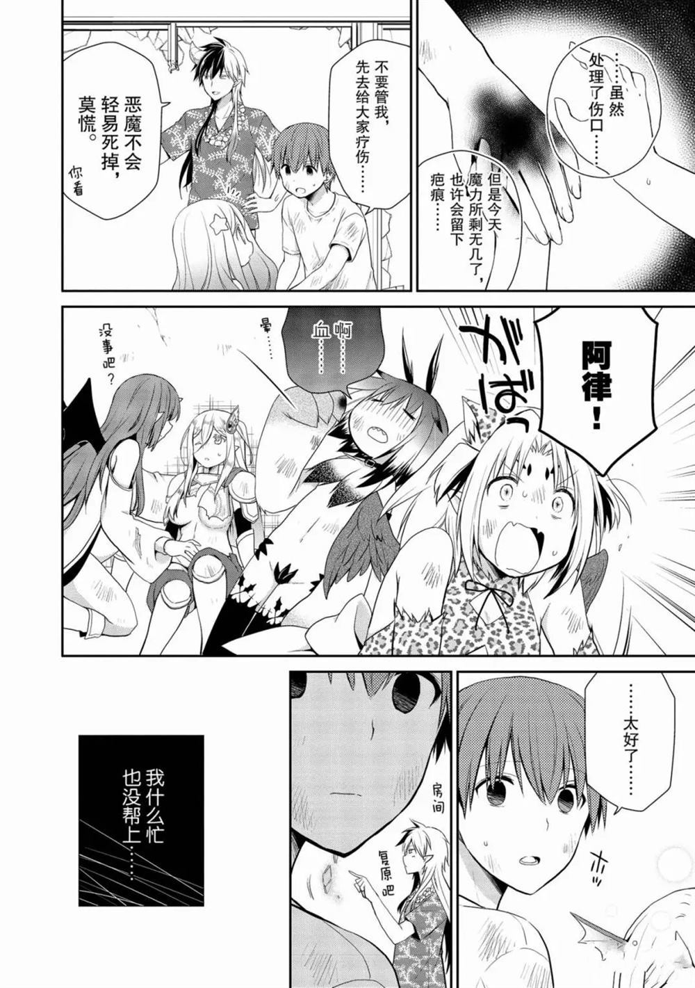 《阿斯莫德是不会放弃的》漫画最新章节第24话免费下拉式在线观看章节第【6】张图片