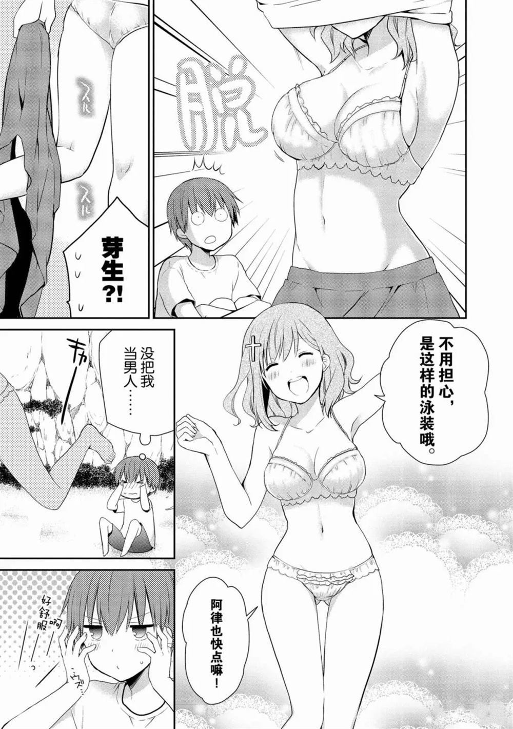 《阿斯莫德是不会放弃的》漫画最新章节第27话免费下拉式在线观看章节第【29】张图片