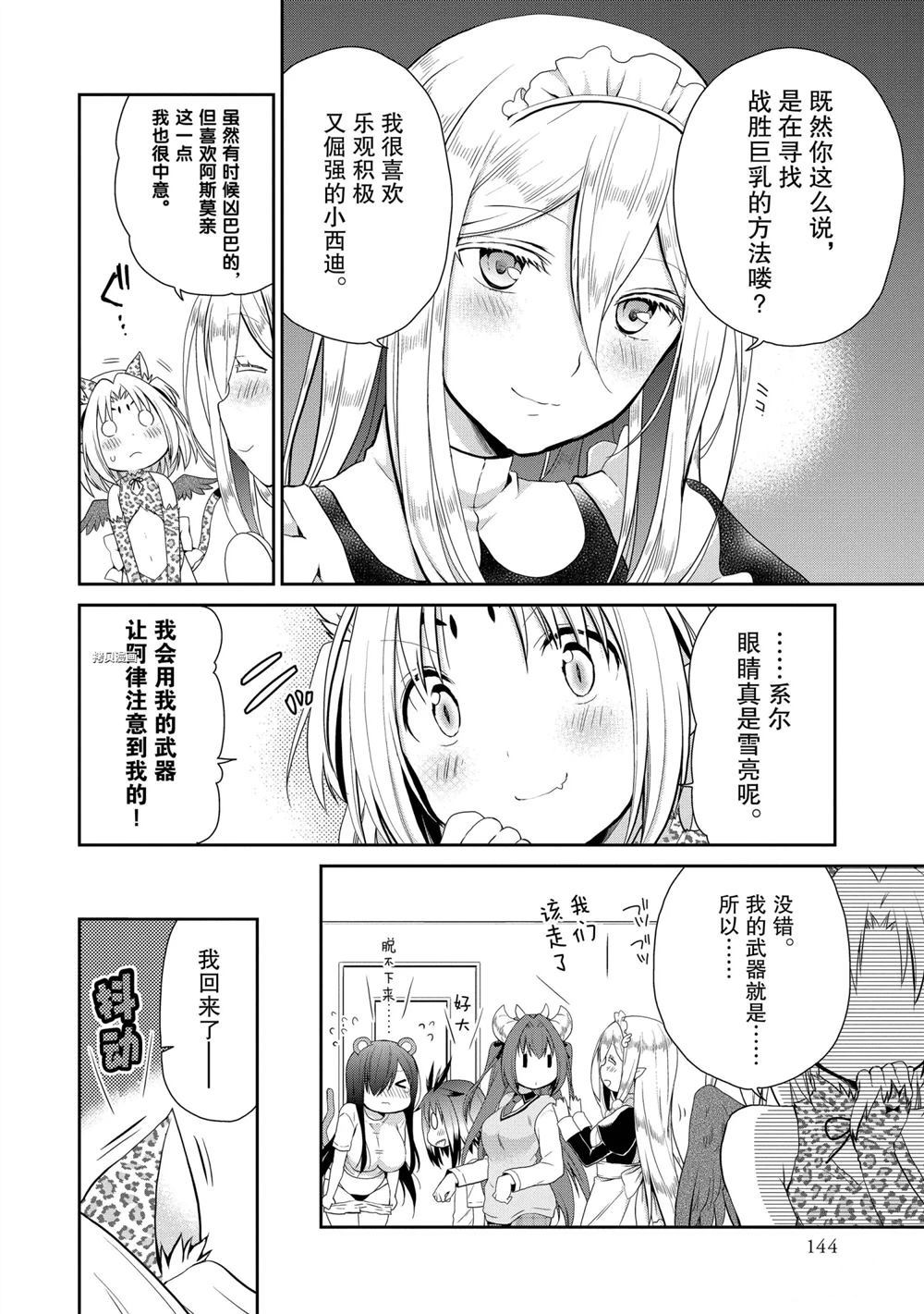 《阿斯莫德是不会放弃的》漫画最新章节第33话 试看版免费下拉式在线观看章节第【42】张图片